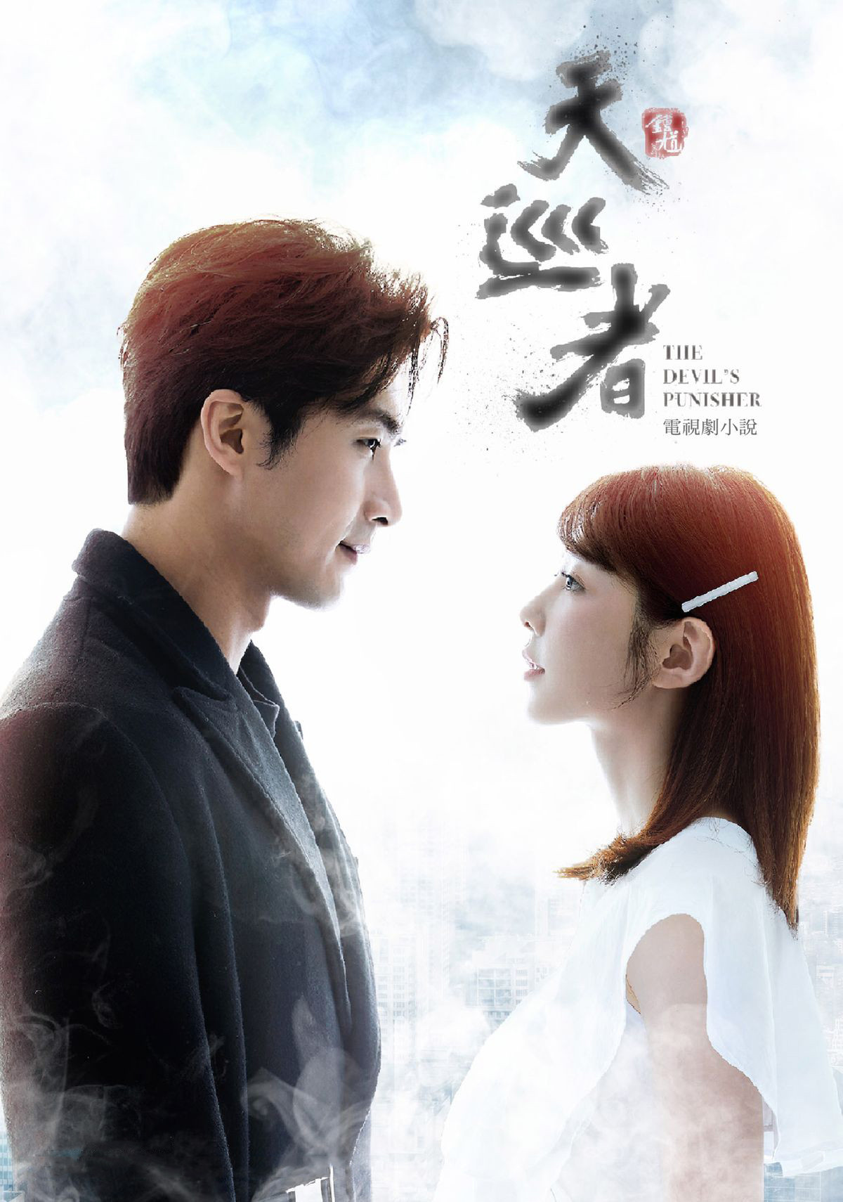 台湾ドラマ 天巡者 Blu Ray版 全話 K Store