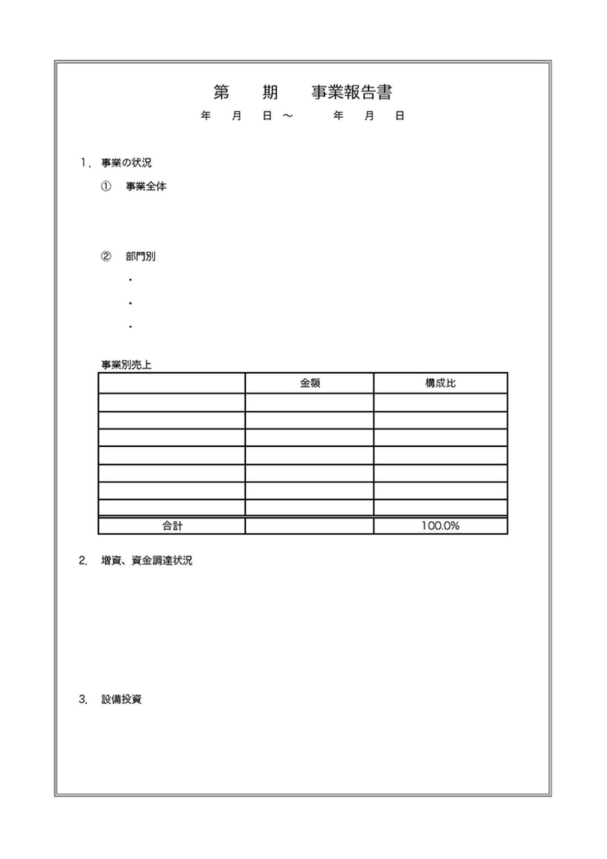 事業報告書のテンプレート Template Digital