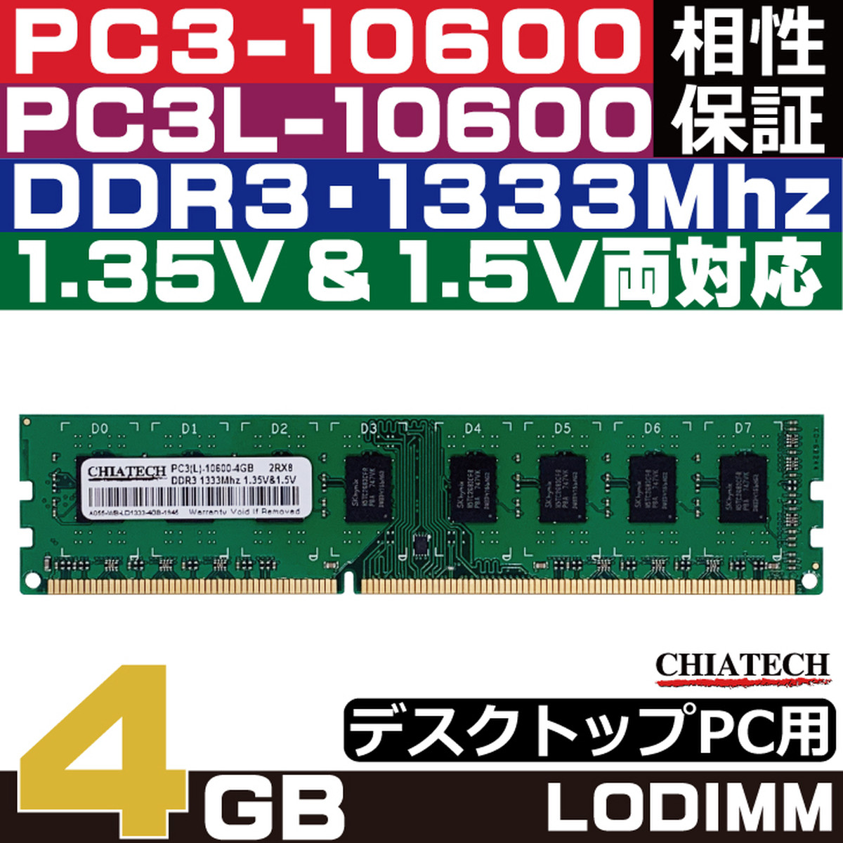 A055 Chiatech メモリ Wb Ld1333 4gb 4gb X 1枚 Pc3 Ddr3 1333mhz Lo Dimm デスクトップパソコン用 Pc3 Ddr3 1333 Chiatech