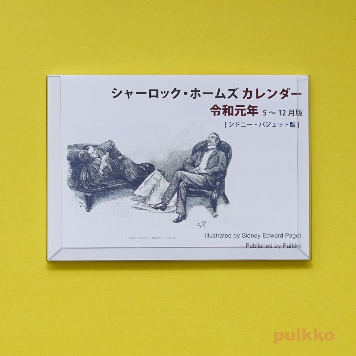 新元号対応 シャーロック ホームズ カレンダー 令和元年5 12月 Puikko