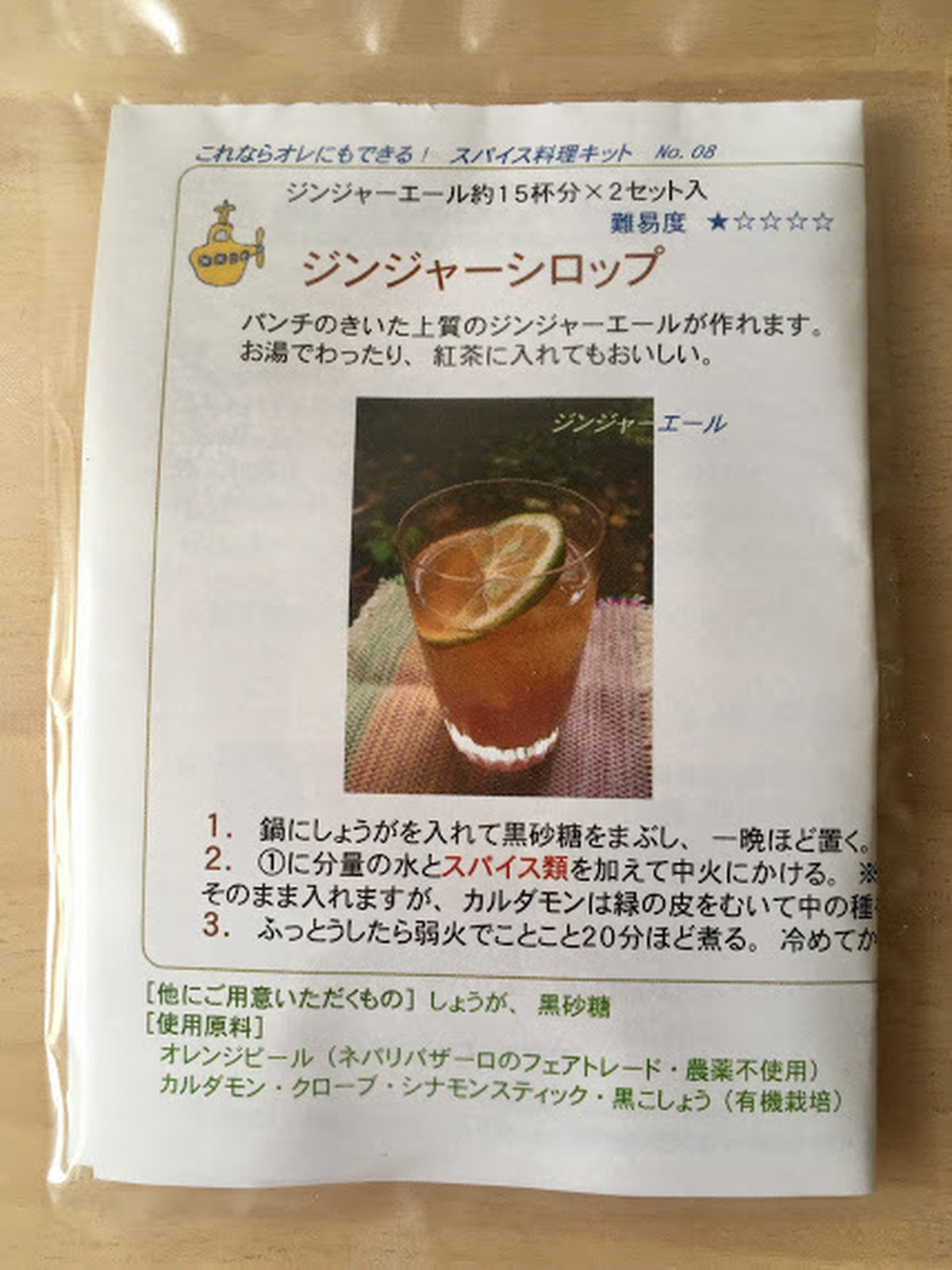 スパイス料理キット ジンジャーシロップ ぷくぷくko