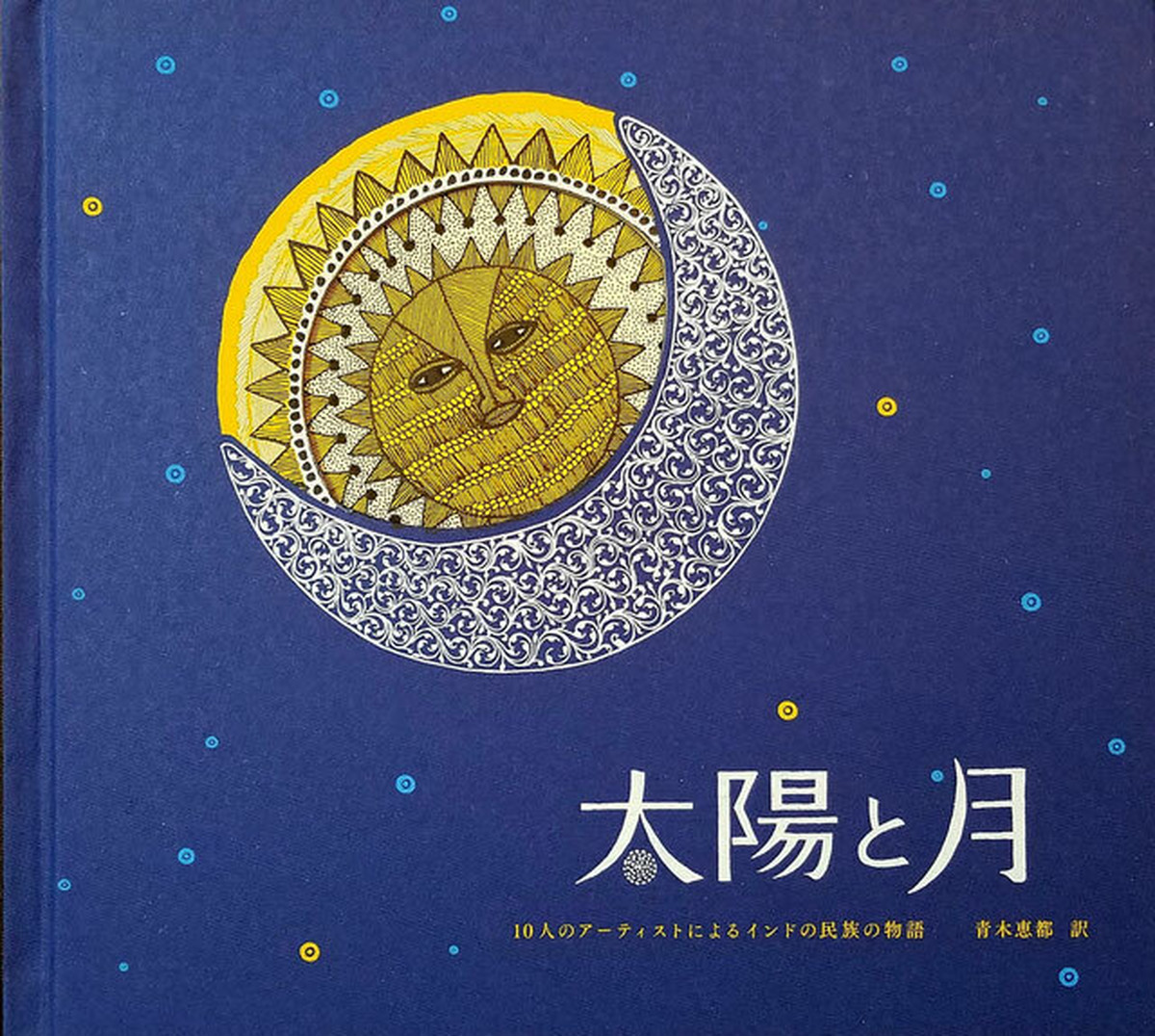 太陽と月の輪 日本語foil-