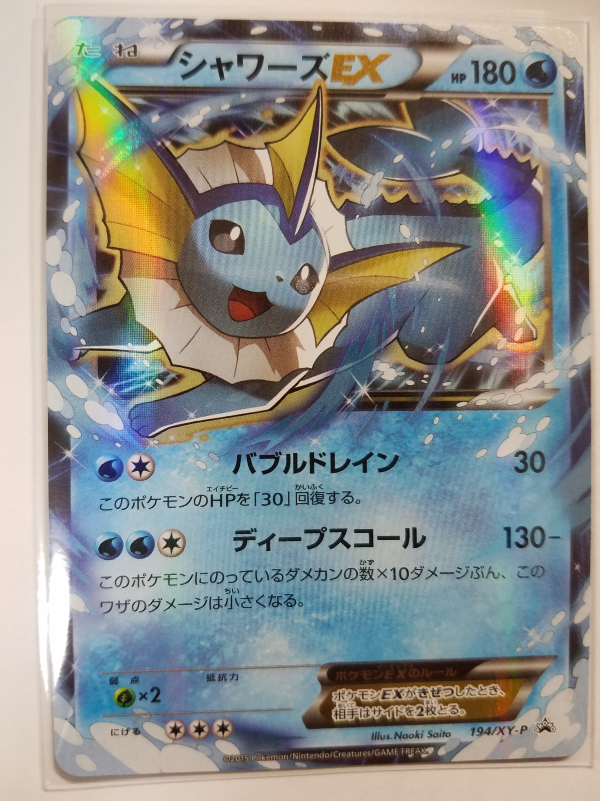 ポケモンカード シャワーズex 194 Xy P Tcgストアテンペスト