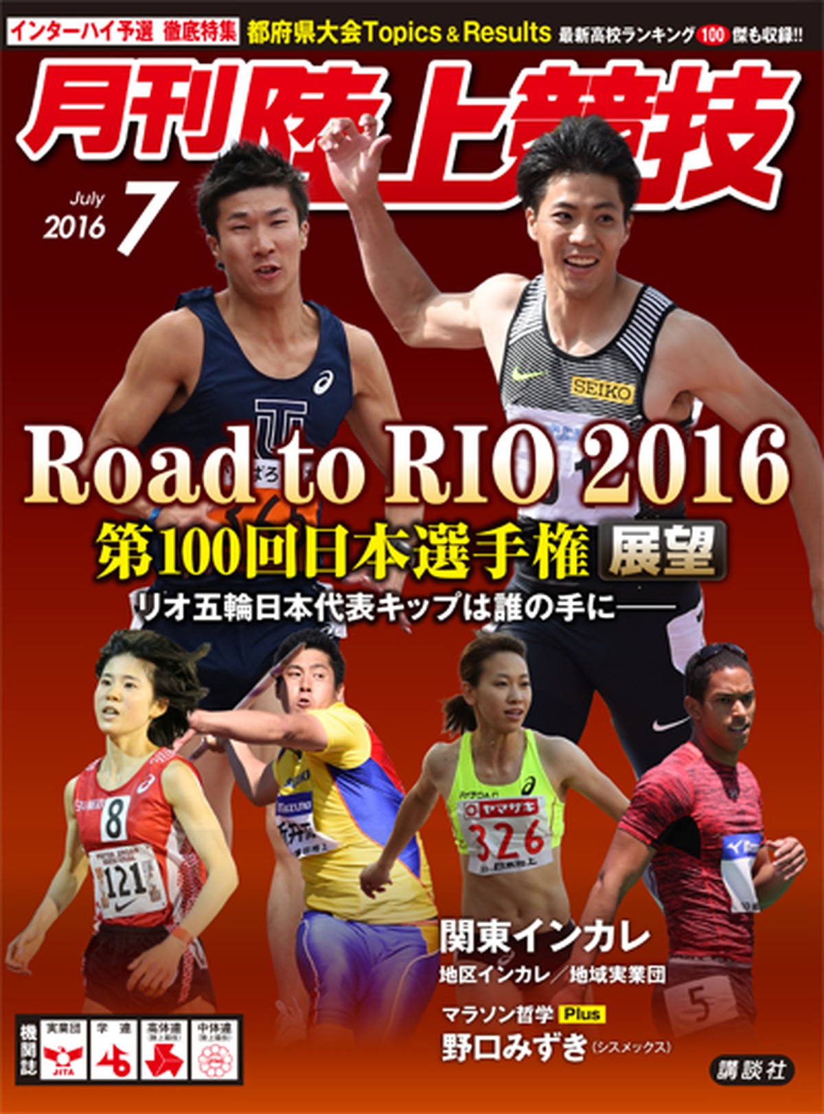 月刊陸上競技16年７月号 月刊陸上競技ウェブショップ