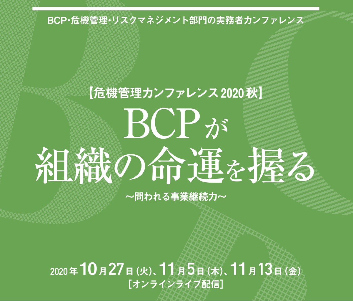 危機管理カンファレンス秋資料 リスク対策 Com Ecストア