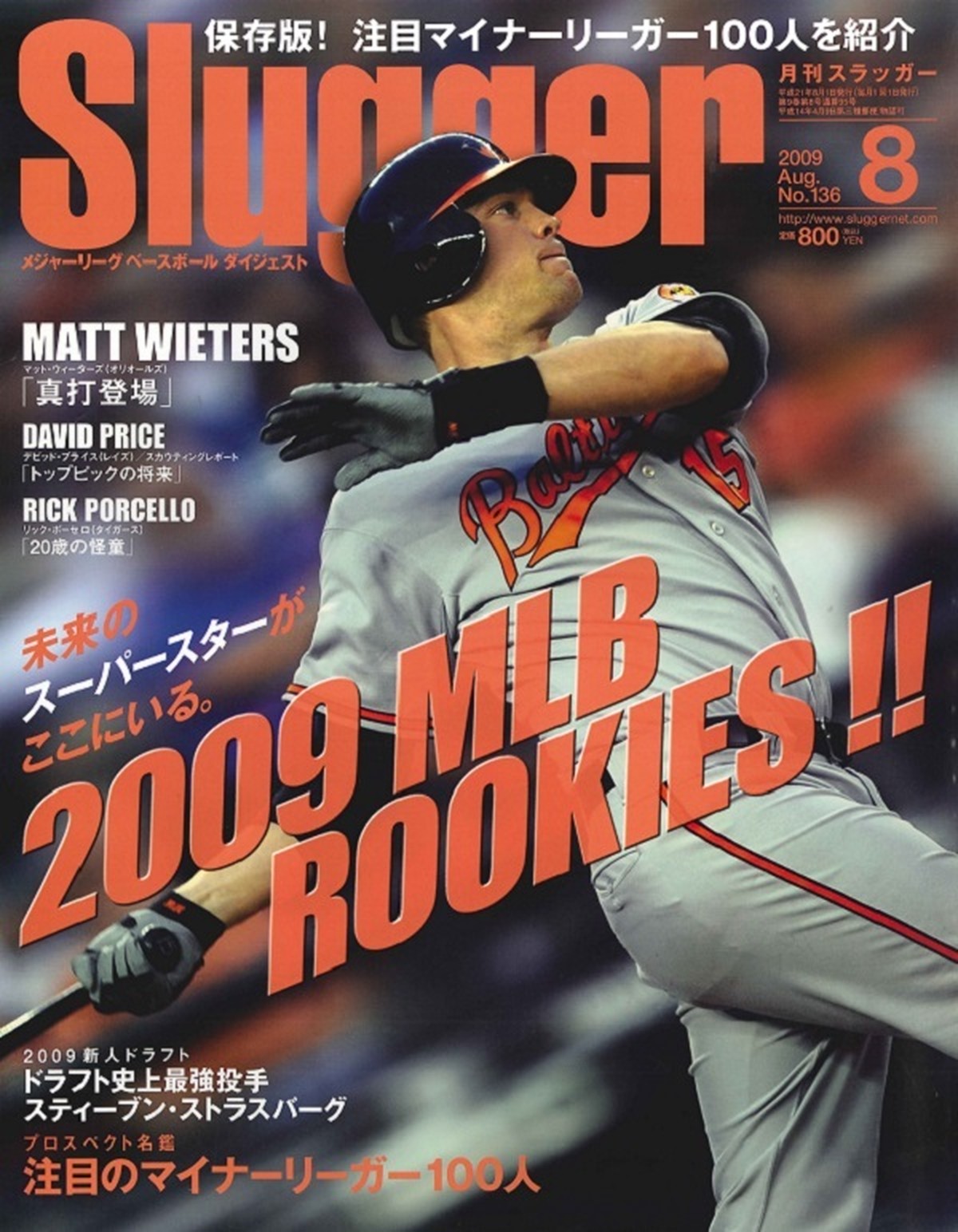 スラッガー 09年8月号 日本スポーツ企画出版社 バックナンバー販売