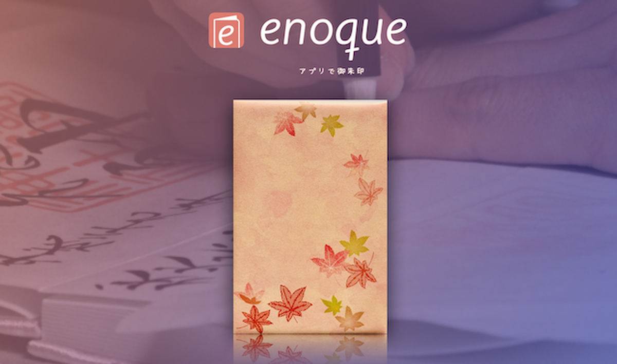 御朱印帳 舞紅葉 御朱印アプリ Enoque 御朱印帳や関連商品専門ショップ