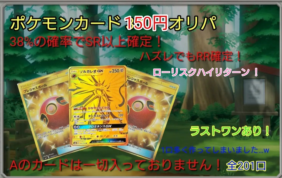 ポケモンカード レギュレーション落ちなし 150円オリパ ポケモンカード オリパショップ さくら餅