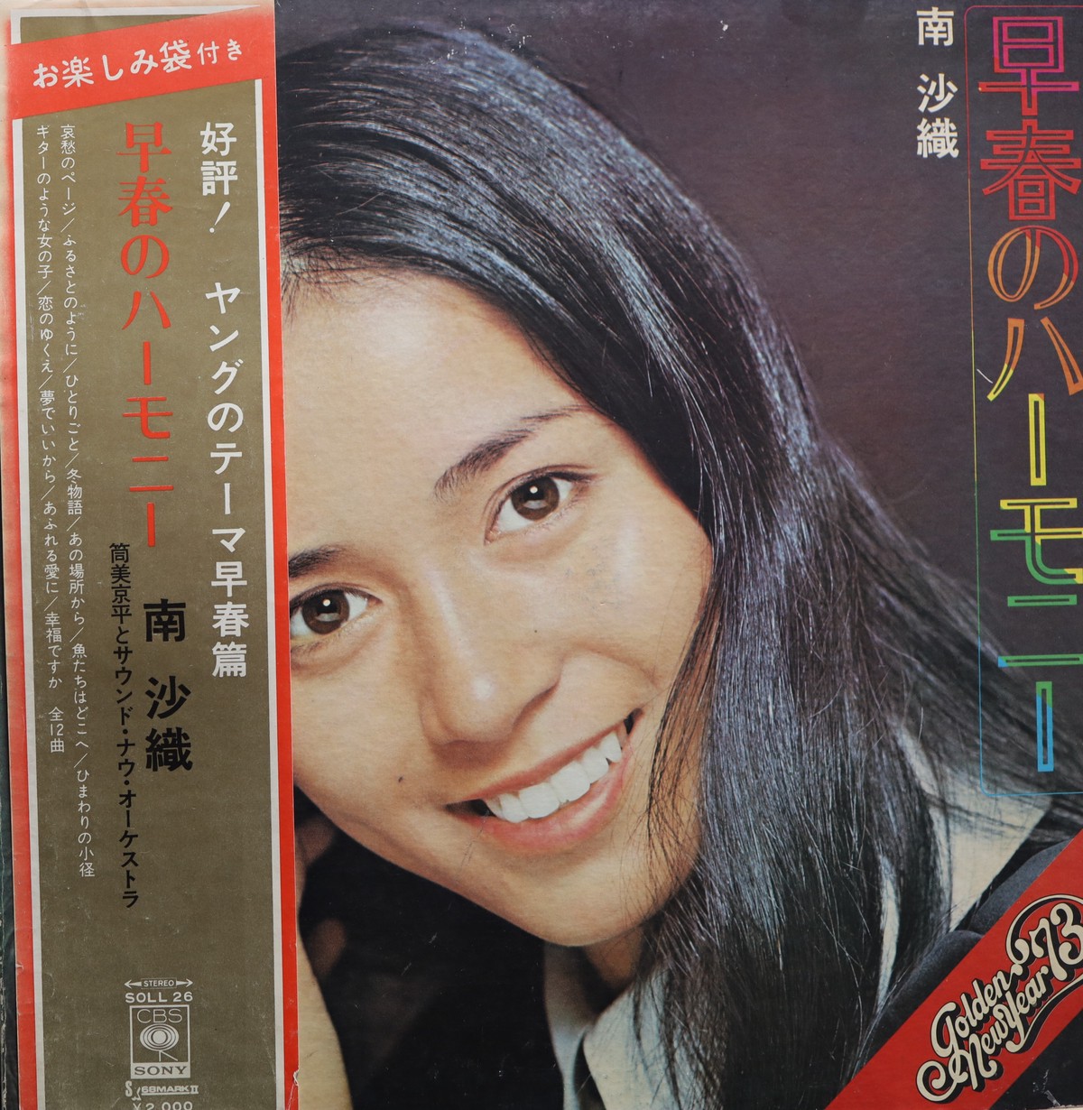 Lp 南沙織 早春のハーモニー Compact Disco Asia