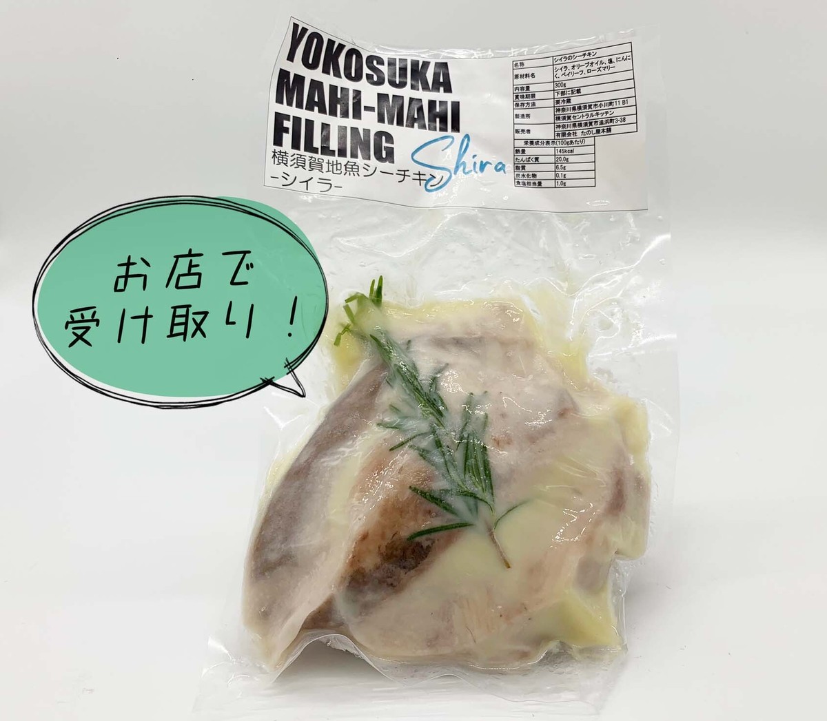 送料無料店舗受け取り便 横須賀地魚シーチキン風 Yokosuka Mahi Mahi Filling 300g 横須賀セントラルキッチン