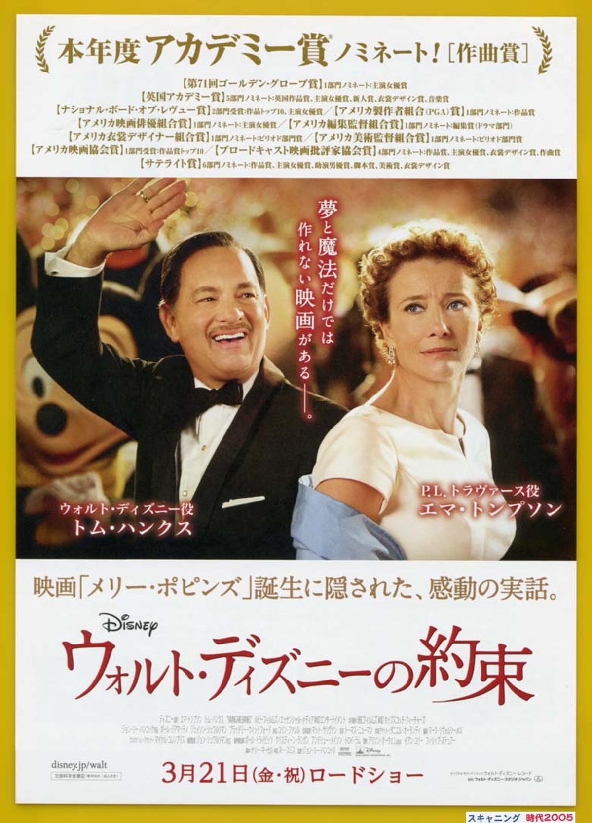 2 ウォルト ディズニーの約束 映画チラシ販売 大辞典