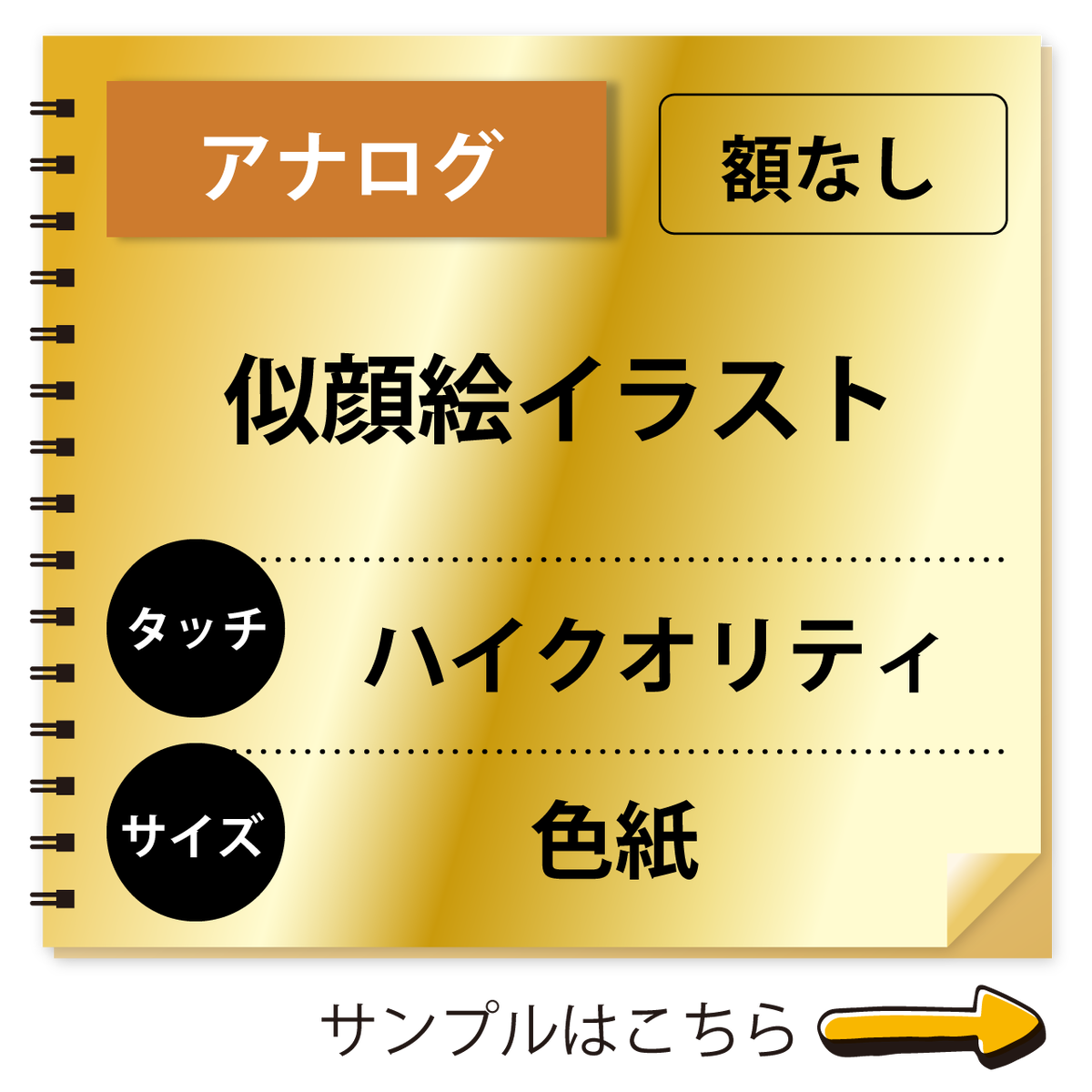 似顔絵イラスト アナログ ハイクオリティ 額なし 似顔絵のお店tomo T Studio