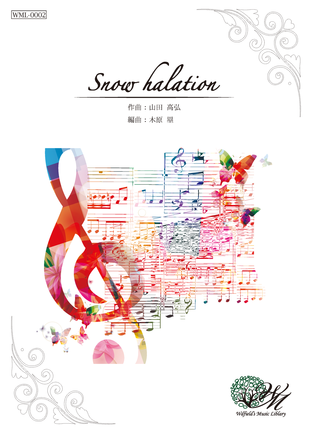 吹奏楽譜 Snow Halation スコア パート譜フルセット Yecla Yotta Entertainment Creation Lab