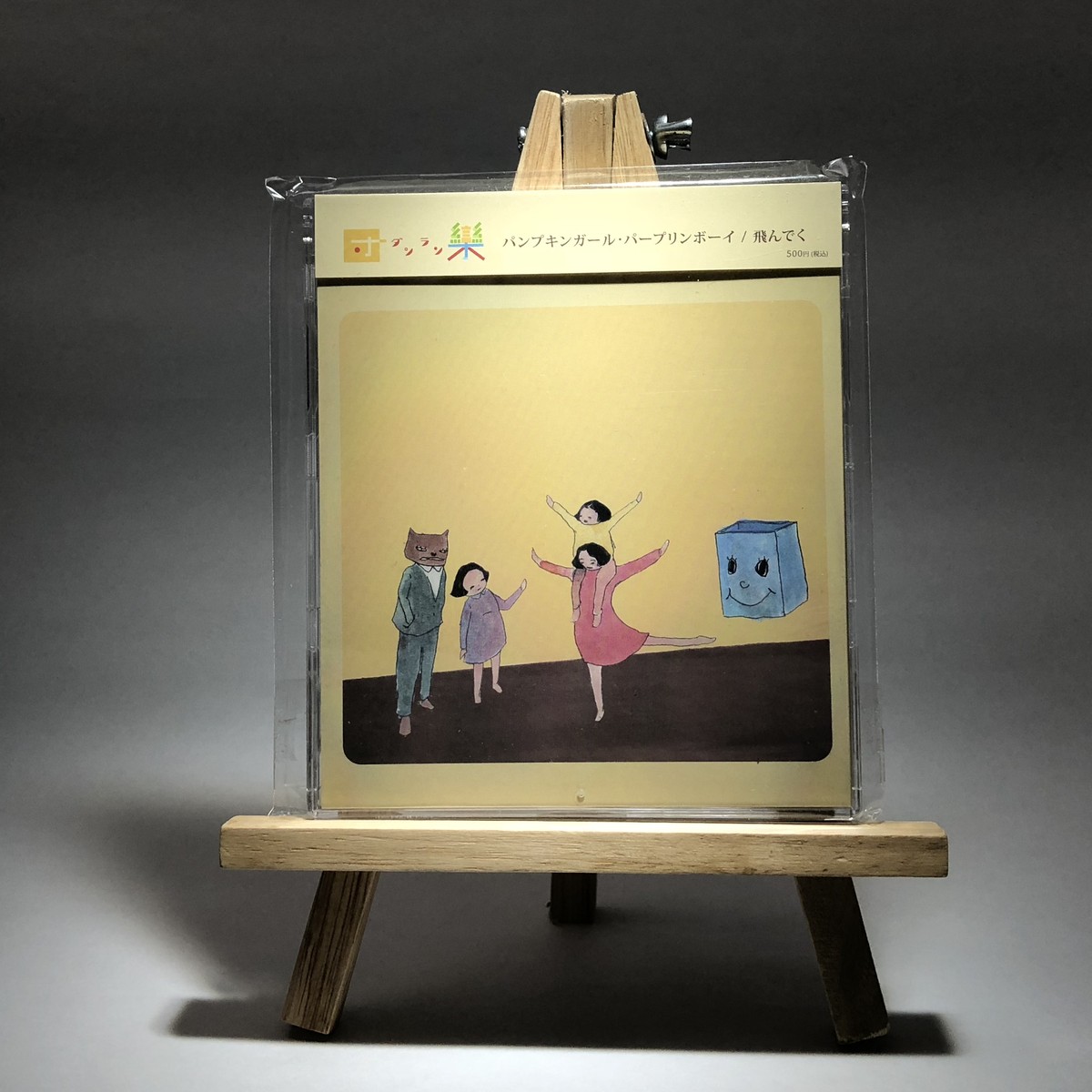 団欒 パンプキンガール パープリンボーイ 飛んでく Saboten Music セレクトcdショップ