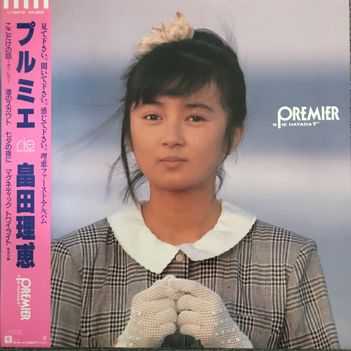 島田理恵 プルミエ Passtime Records パスタイム レコード