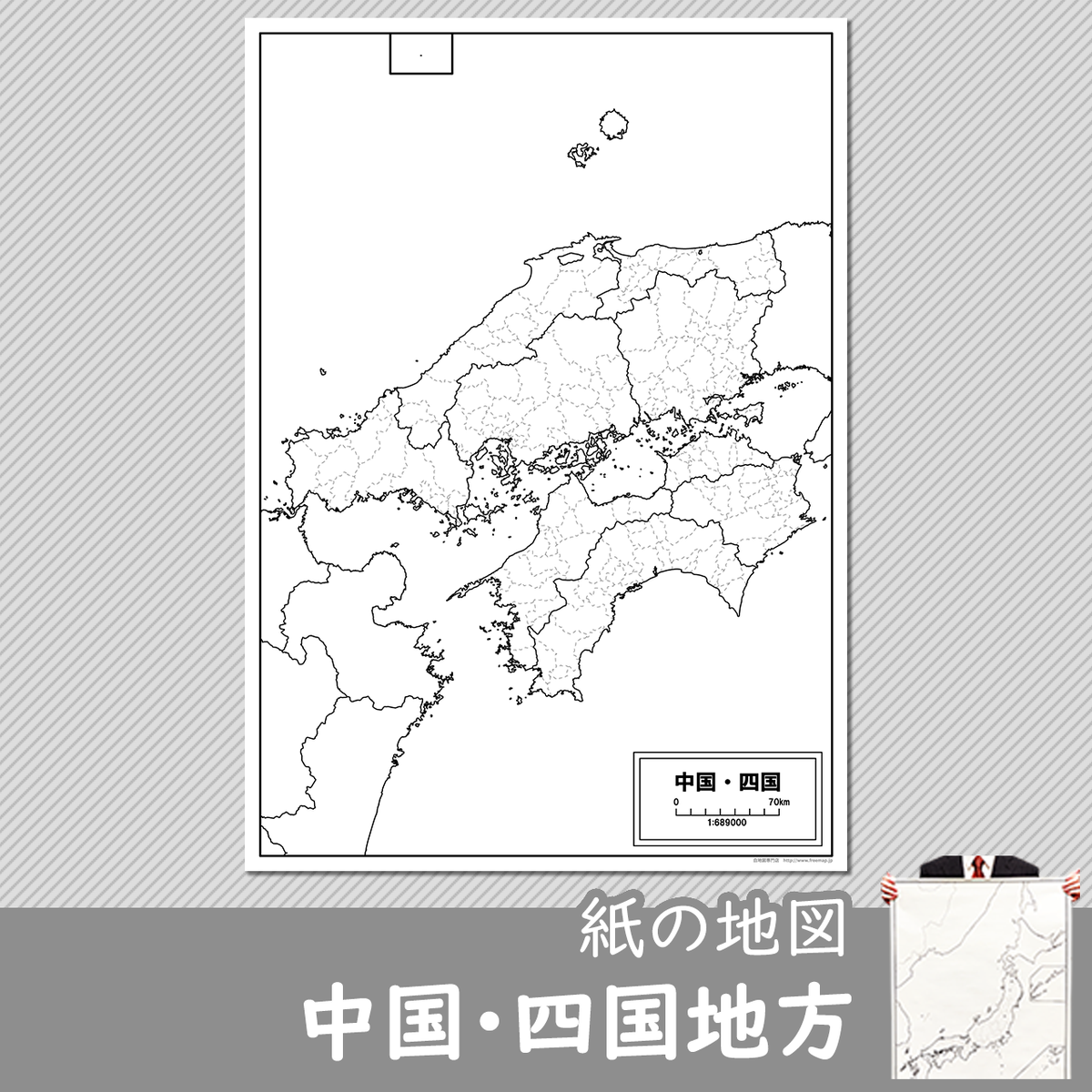 中国 四国地方の紙の白地図 白地図専門店