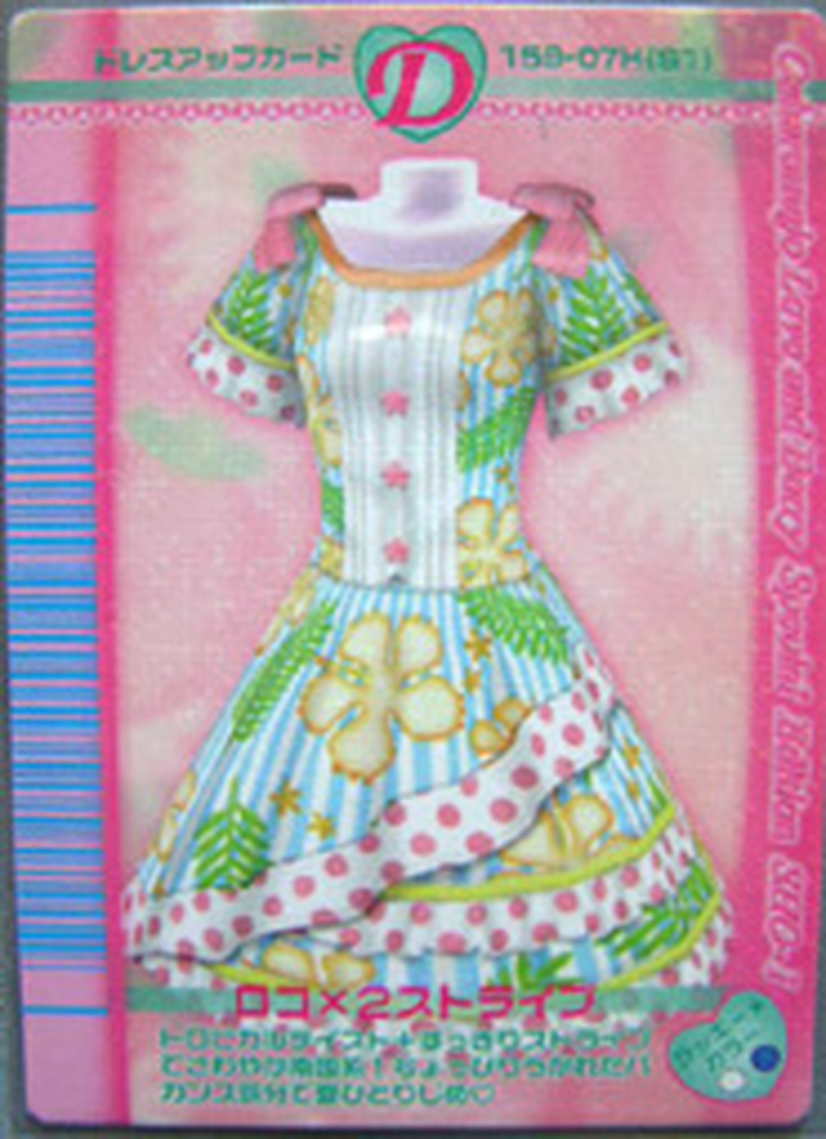 オシャレ魔女 ラブandベリー 159 07h S1 ロコ 2ストライプ 小学一年生限定 Interesting Shop Tac