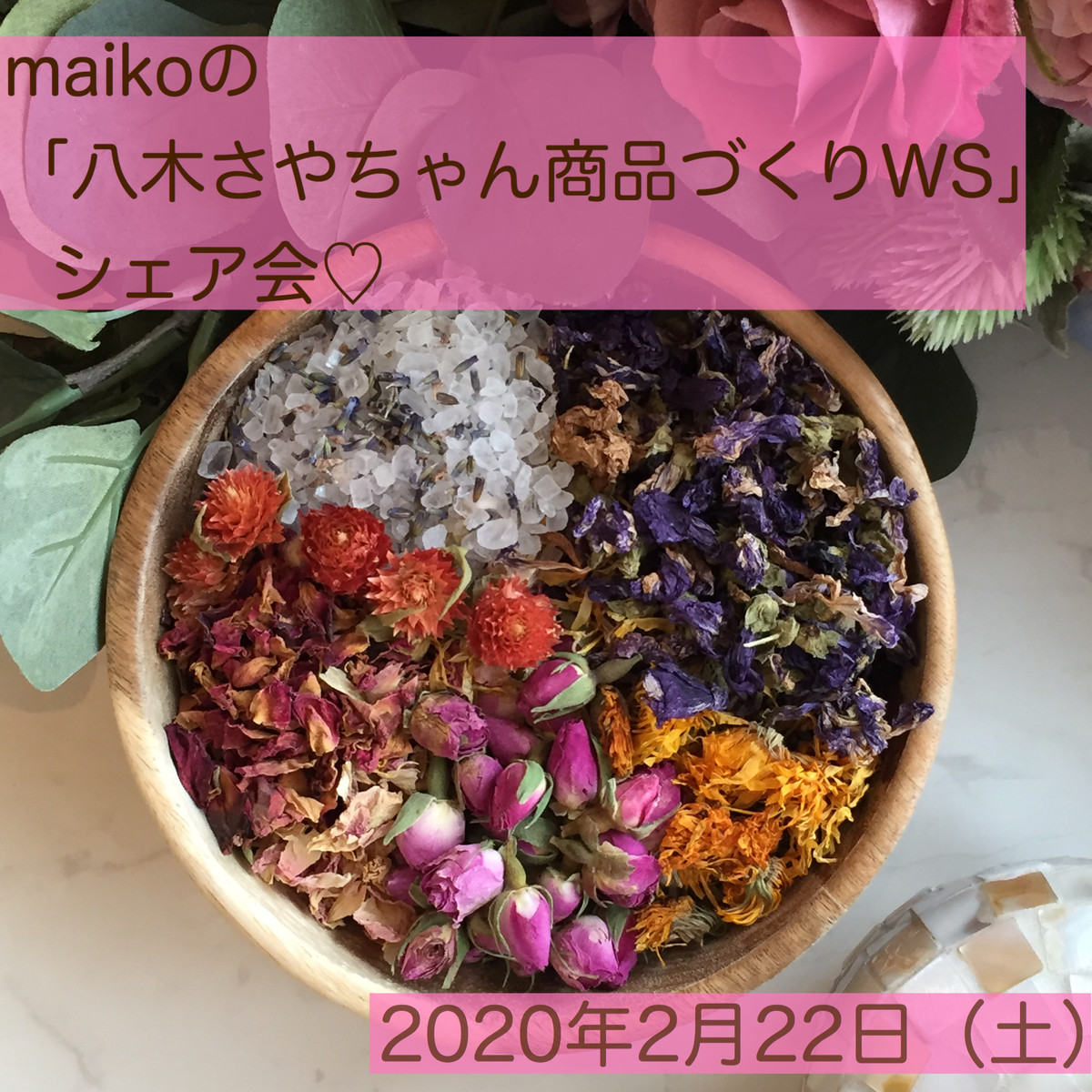 さや 八木