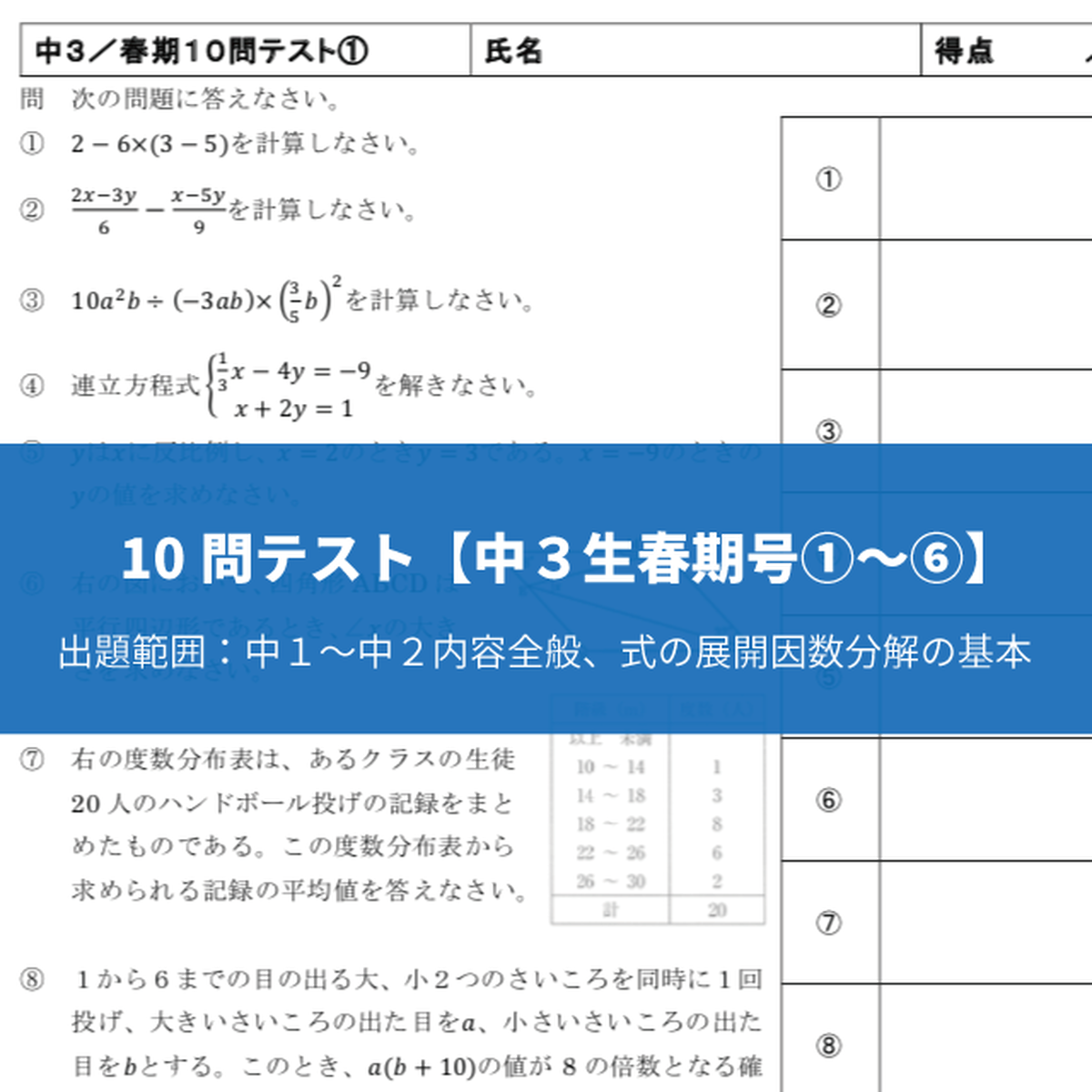 10問テスト中３春期号 解説付き 慧真書店