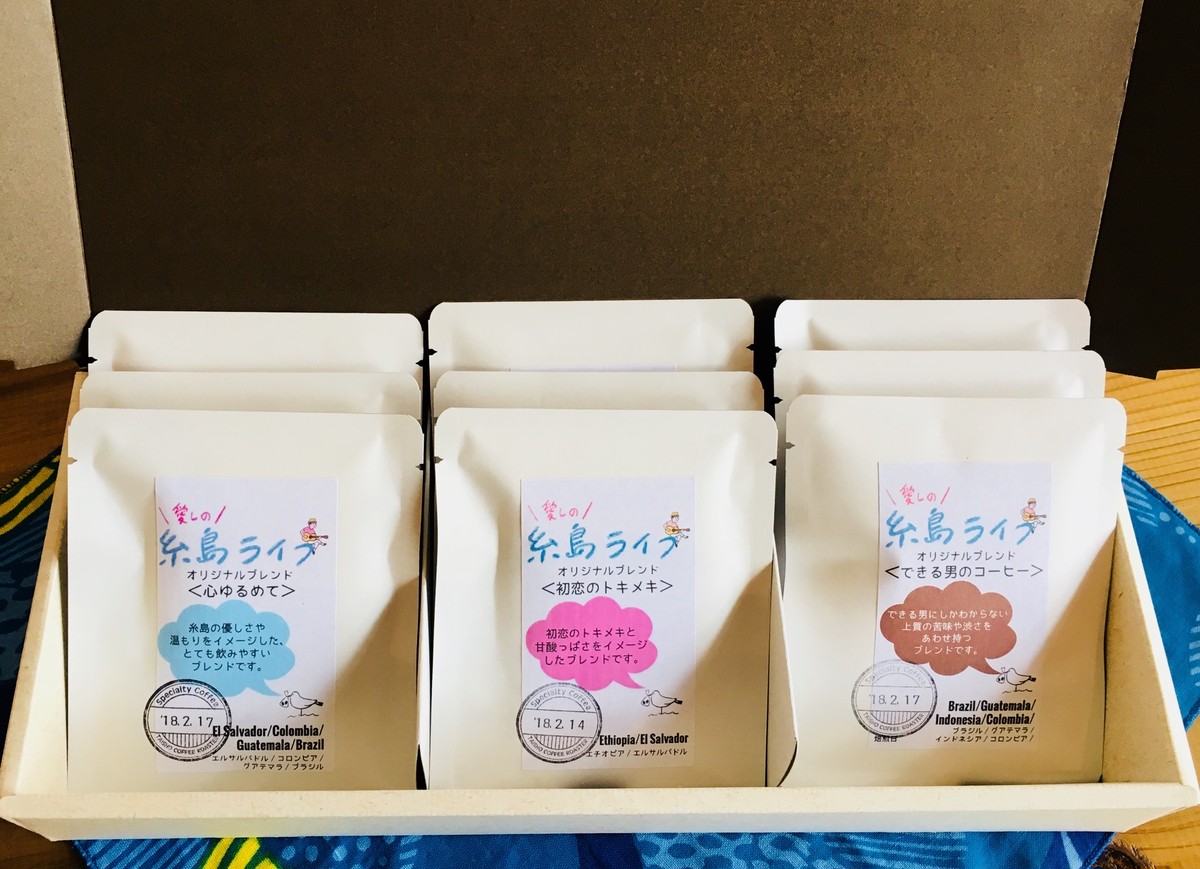 愛しの糸島ライフ コラボコーヒー オリジナルブレンド３種 ドリップバッグセット ３種 ４袋 計１２袋 Taishocoffee