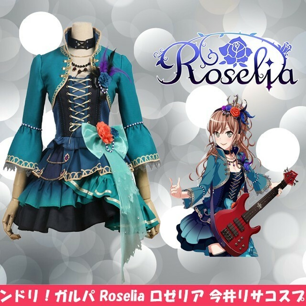 バンドリ ガルパ Roselia ロゼリア 今井リサ コスプレ衣装 コスプレ専門ショップ Cosmomo