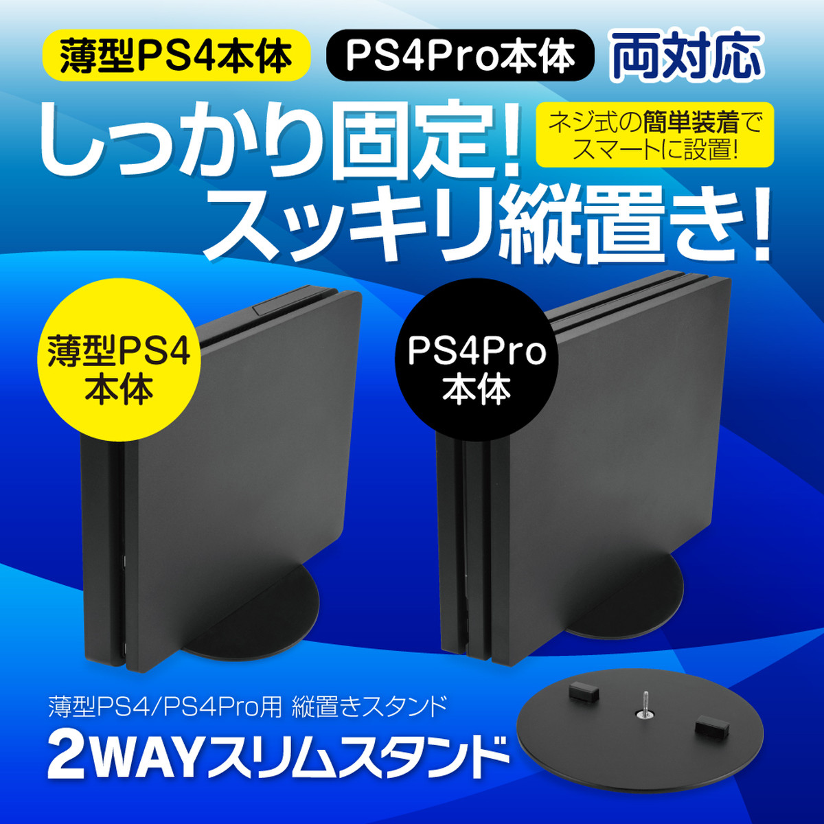 薄型ps4 Ps4pro用 2wayスリムスタンド メール便送料無料 3606 ゲームテック公式ストア ゲームテックダイレクト