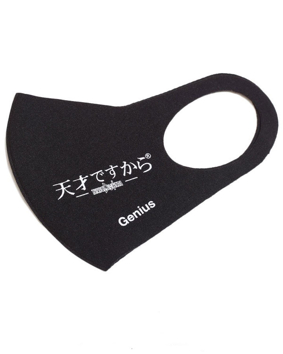 天才ですから 沖縄 メール便 マスク ヲタ映え 洗えるマスク タピオコ 100 おきなわ産 Produced By White Lily