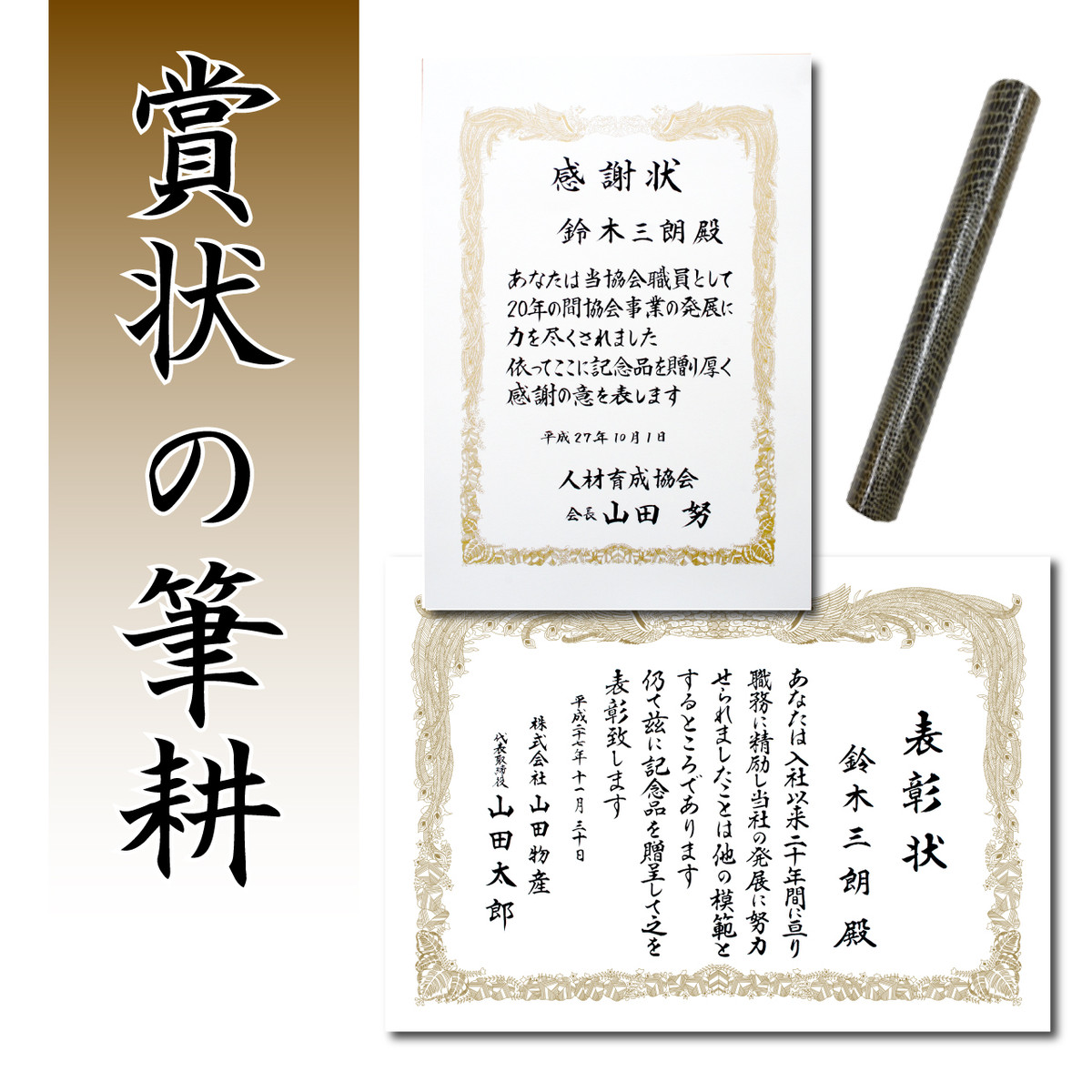 賞状の手書き筆耕 星野印房webshop