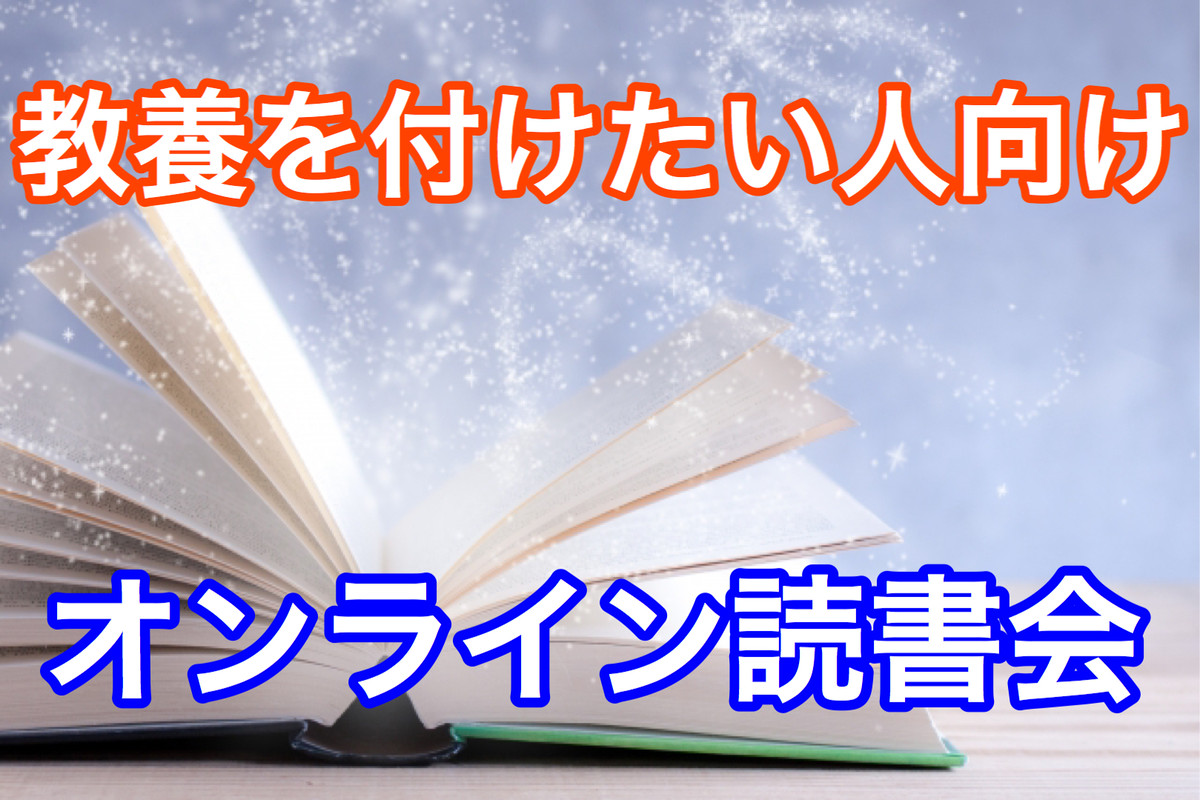 書籍紹介：西部邁『福澤諭吉』～福沢諭吉像を刷新してみましょう