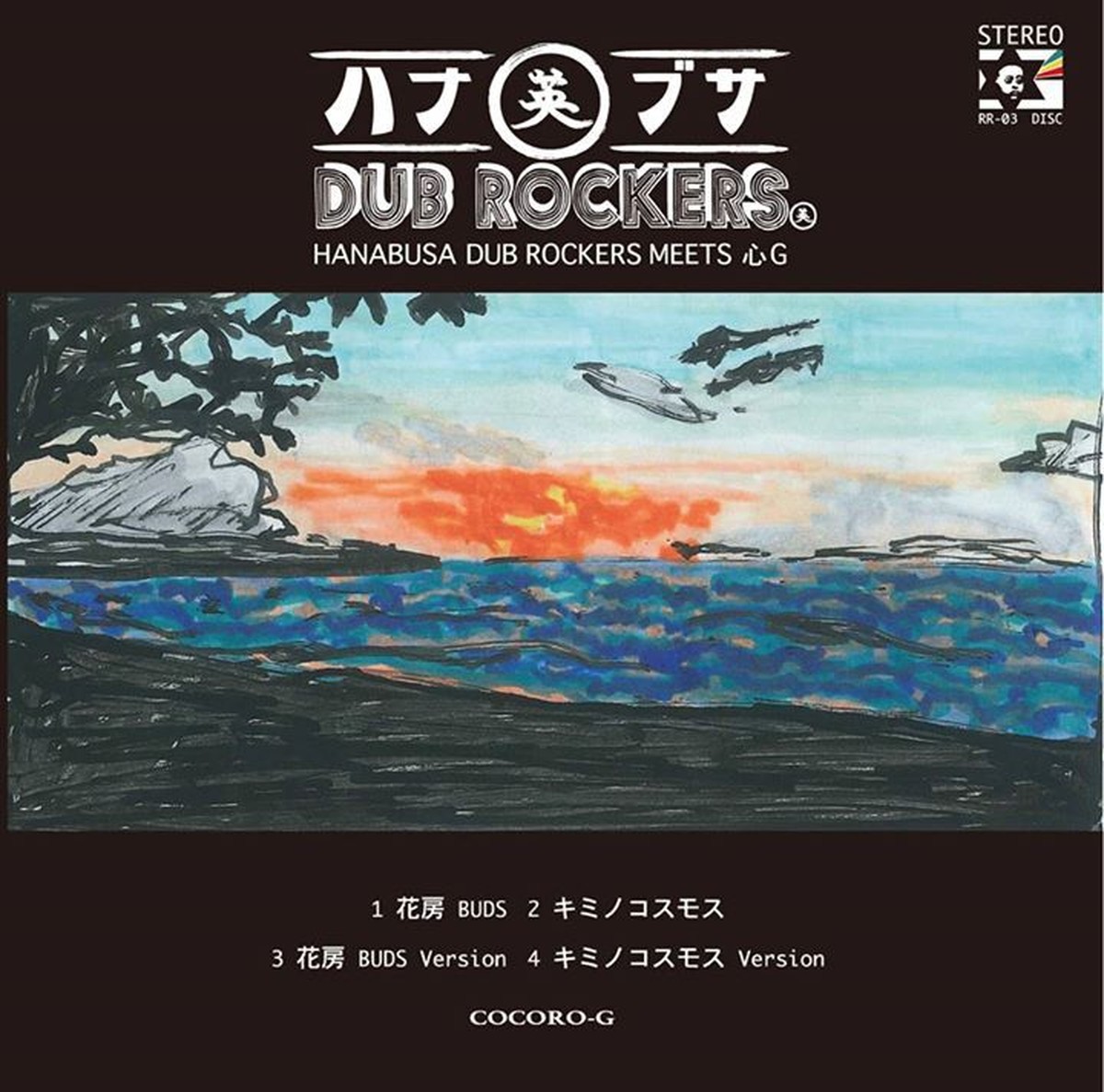 Cd 英 Dub Rockers 花房 Buds キミノコスモス Thisone