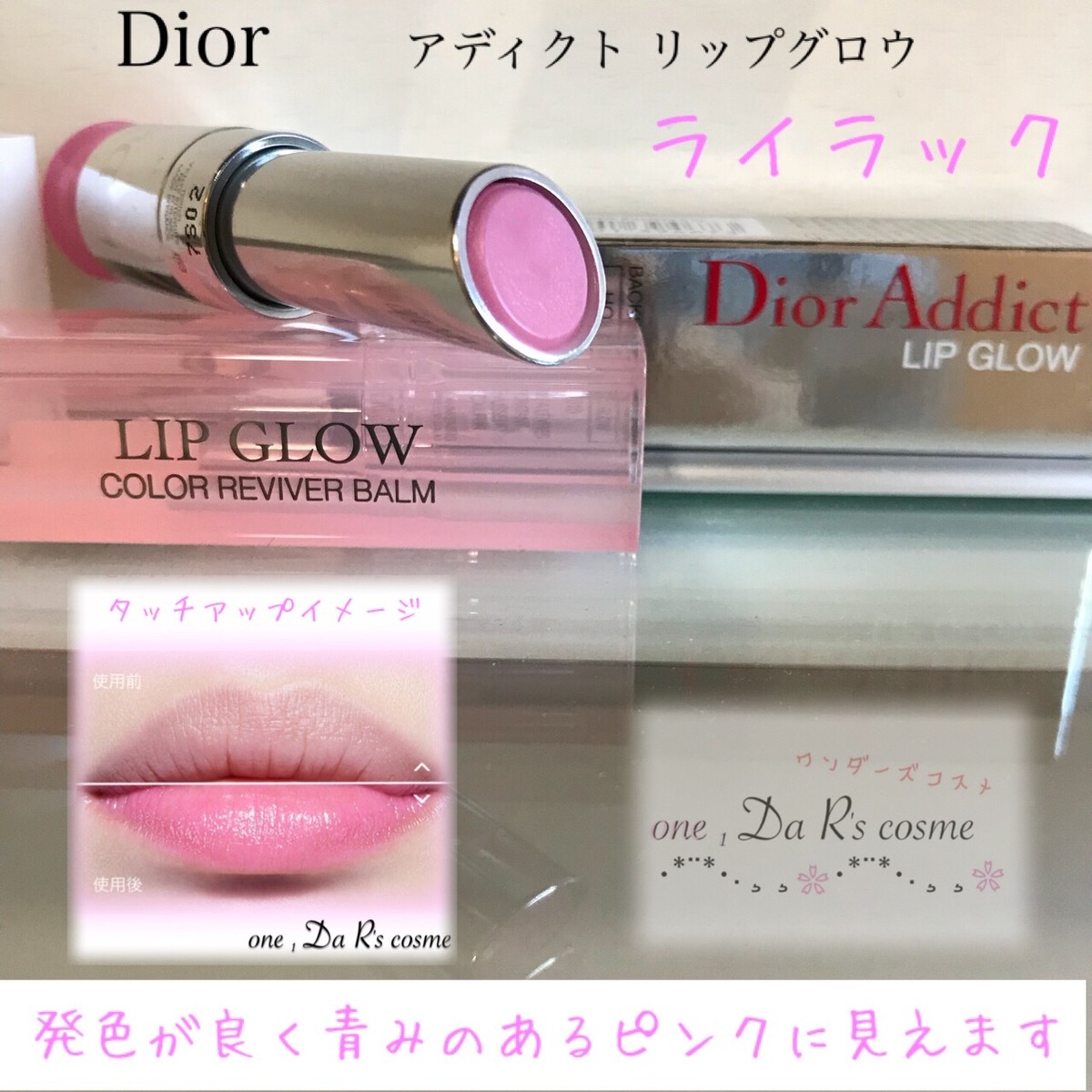 ディオール アディクト リップグロウ 005 One Da R S Cosme