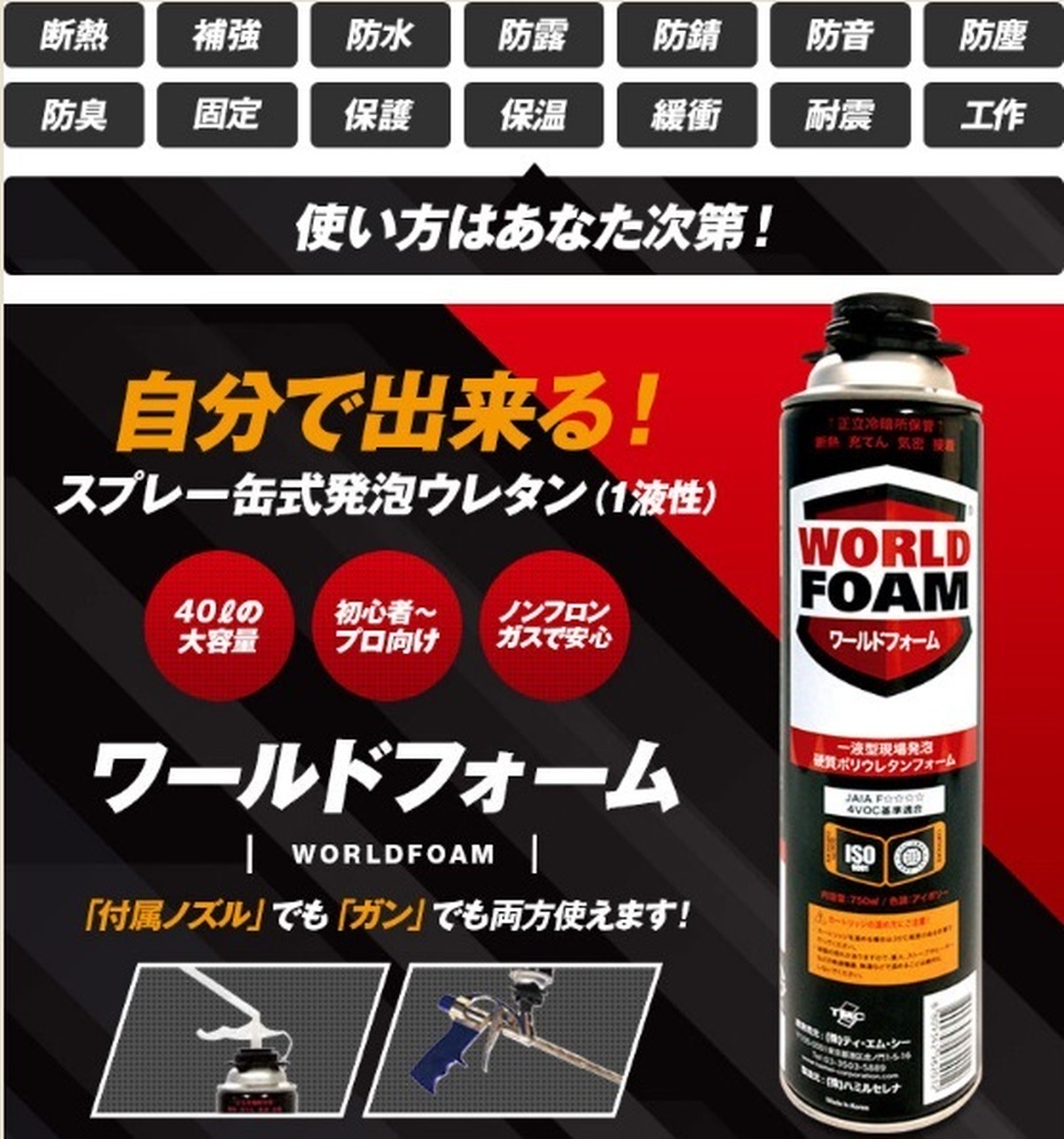 ワールドフォーム ウレタン タイセイ 750ml 15本 箱 ノズル付き 隙間埋める 断熱 結露防止 補強 吹付 一液型発泡ウレタンフォーム 防水材料屋一番 Base