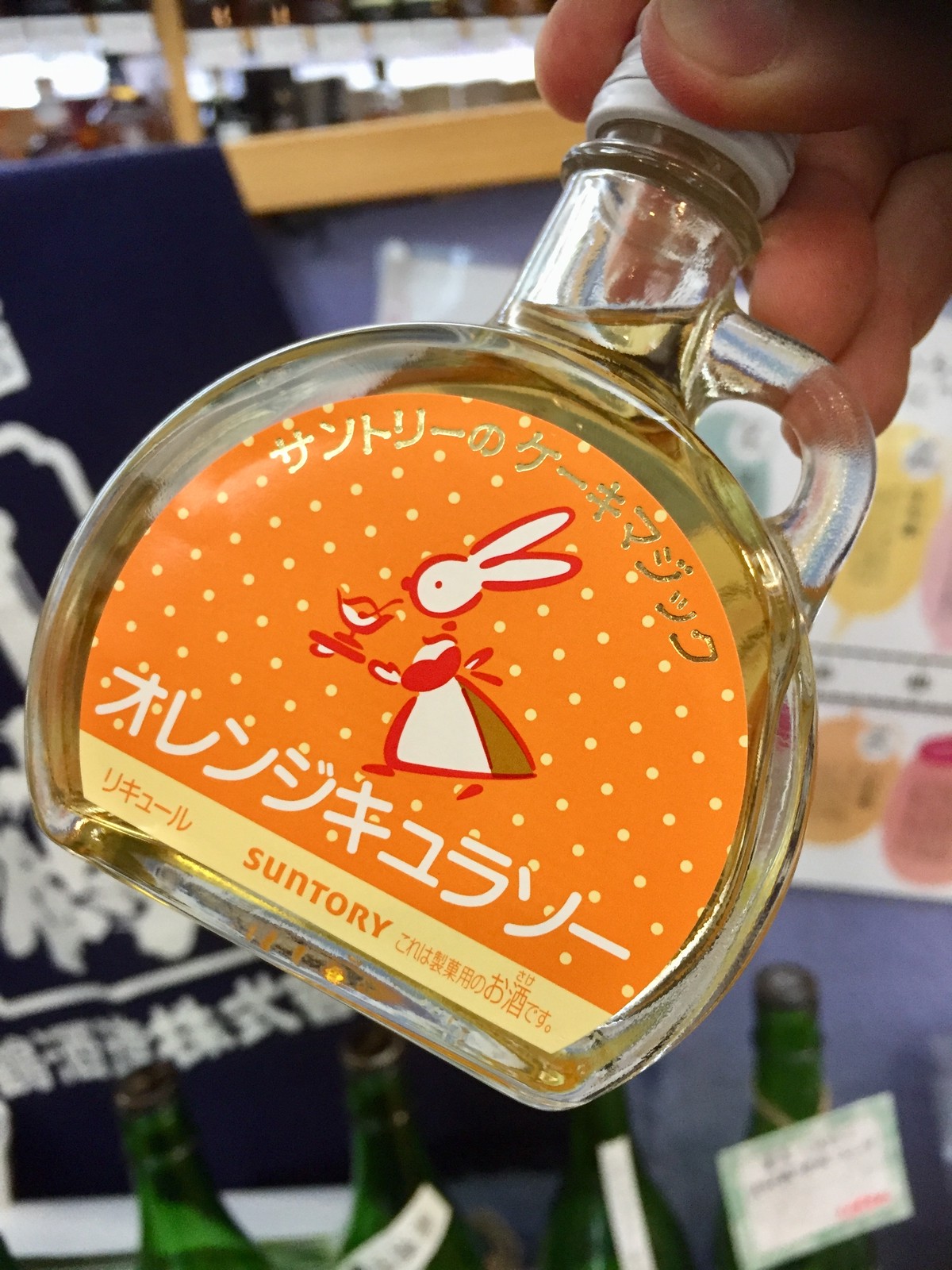 Suntory 製菓用オレンジリキュール サントリー ケーキマジック オレンジキュラソー 100ml Kitanosaketen