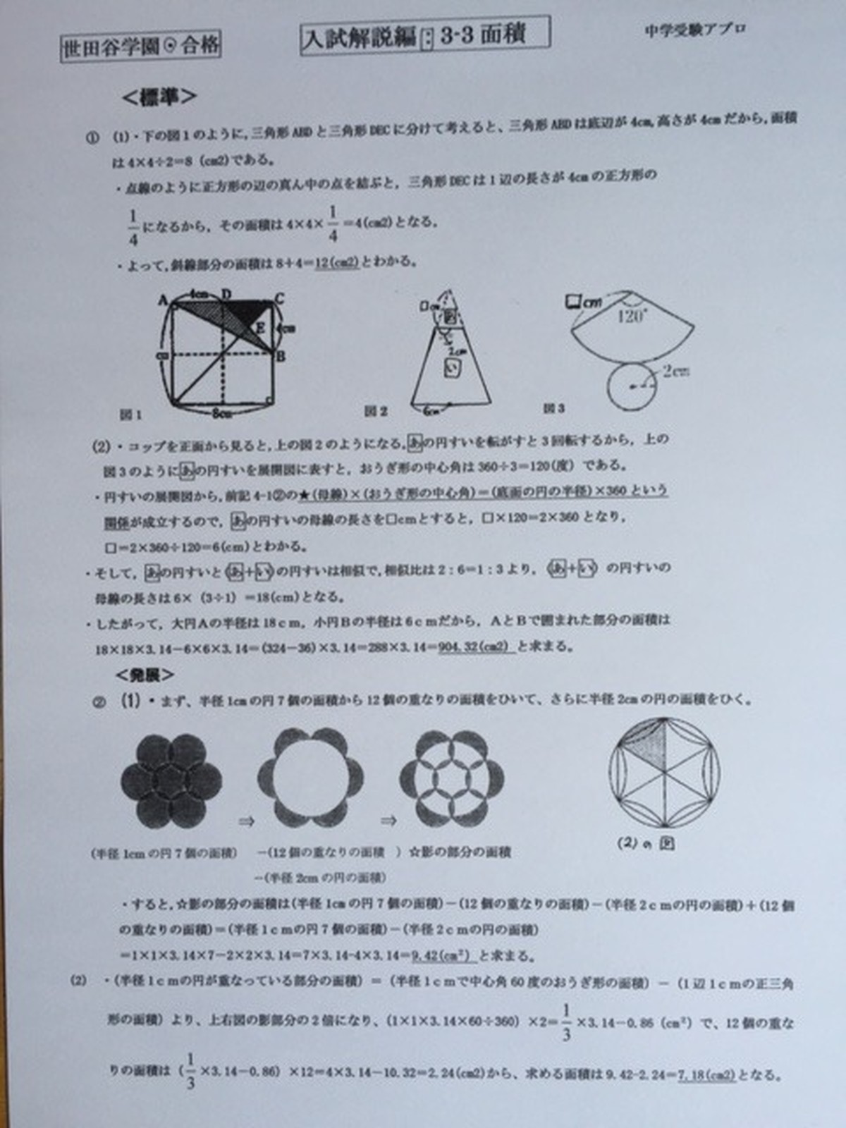 中学受験 世田谷学園中学校 21合格への算数プリント アプロ中学受験算数プリント