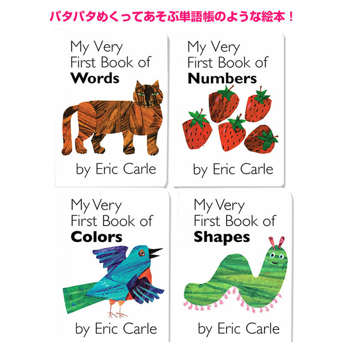 エリック カールの 単語クイズ絵本 ４冊セット 英語絵本の わんこ英語books