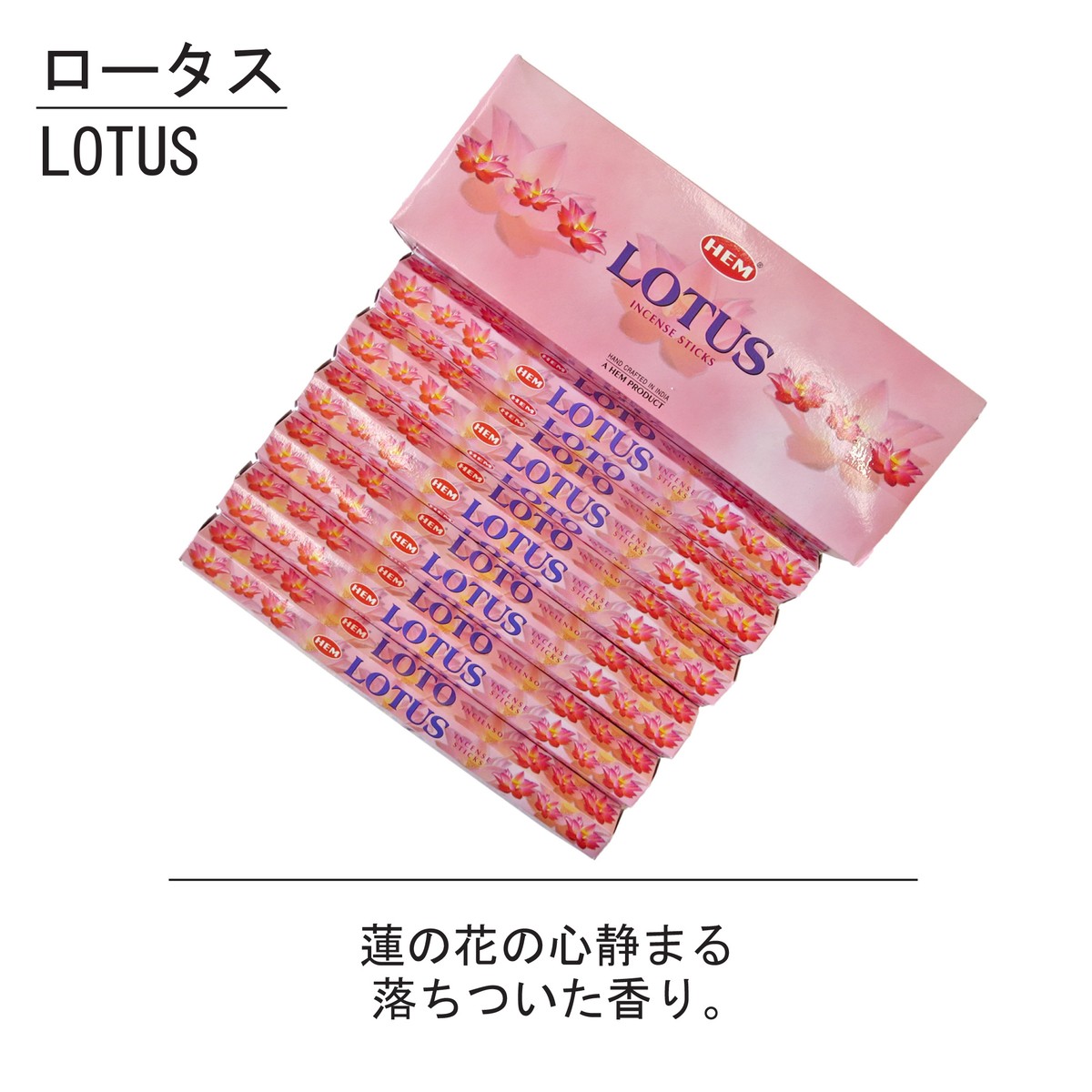 Hem ヘム ロータス 6個セット お香 スティック アジアン雑貨 Holidays