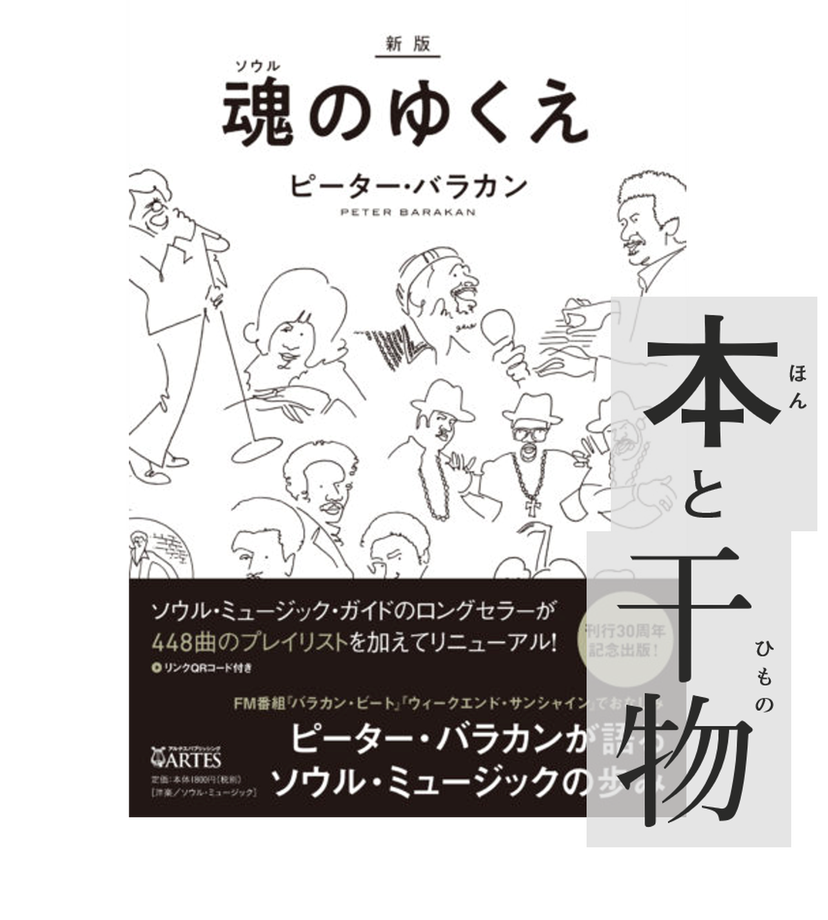 本と干物 魂のゆくえ 九鬼の干物 ブックチャーム セット販売 尾鷲市九鬼町 漁村の本屋 トンガ坂文庫