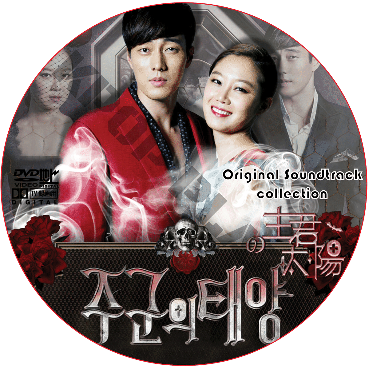 K Pop Dvd 主君の太陽 Ost Collection Dvd So Ji Sub Kpop Style