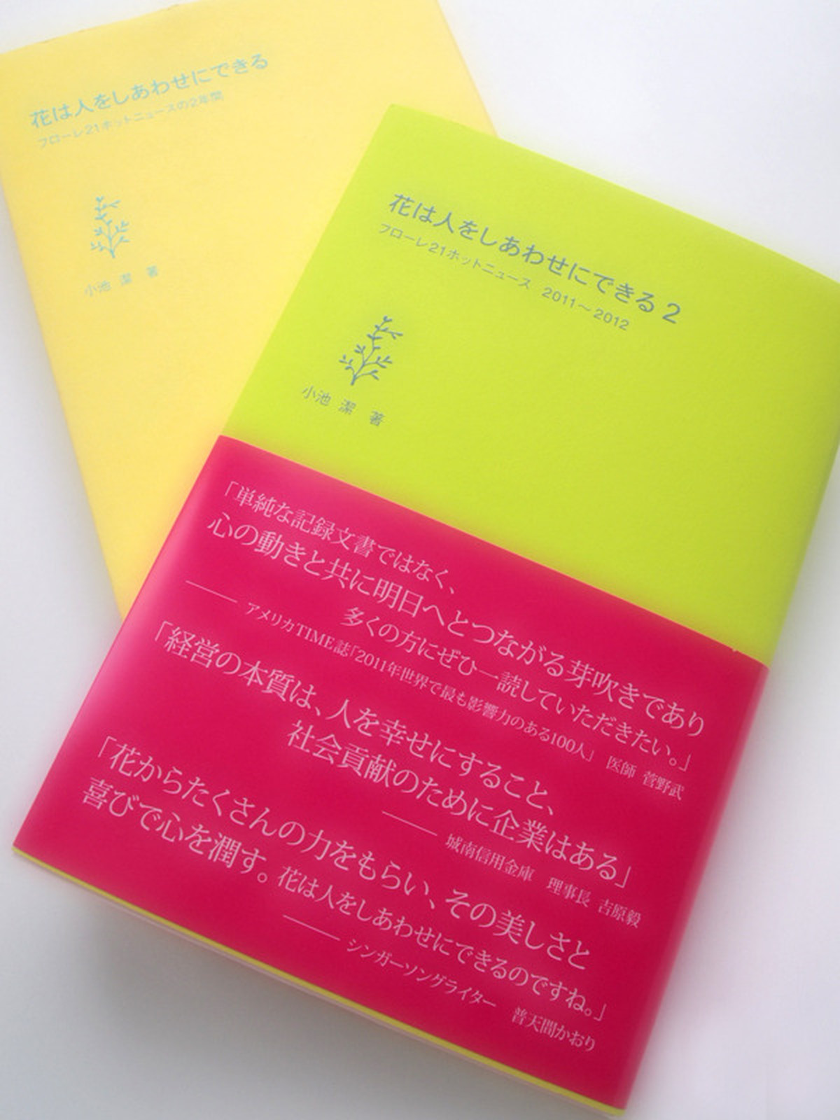 関連書籍 花は人をしあわせにできるno2 さくら並木ネットワーク さくらショップ