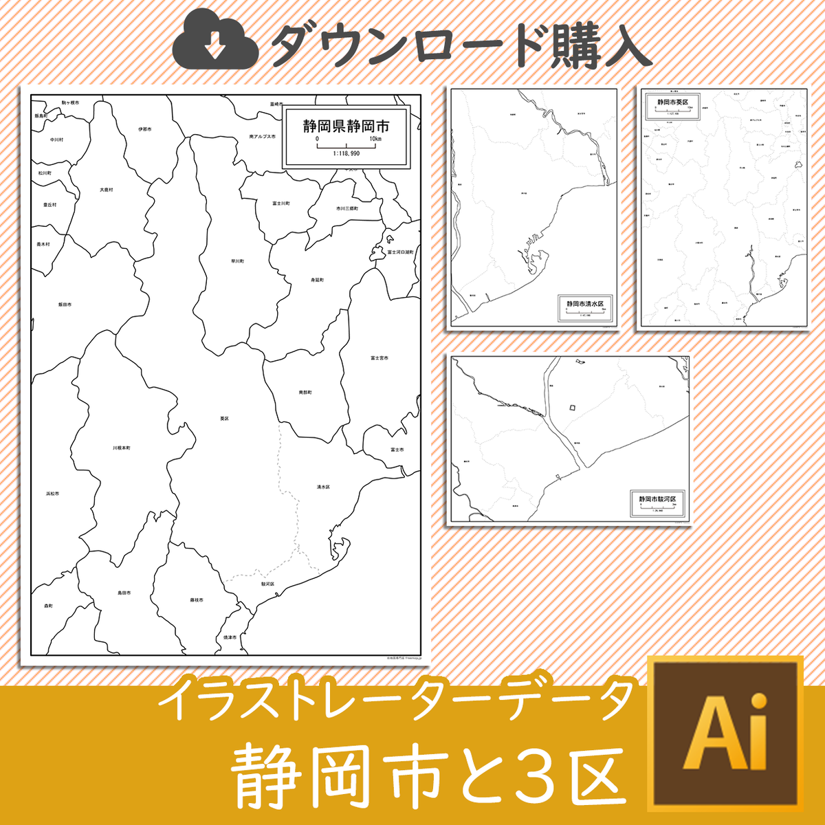 静岡県静岡市と3区セット Aiファイル 白地図専門店
