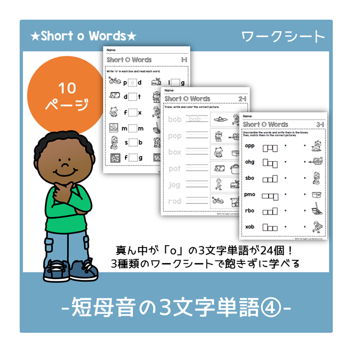 幼児 小学低学年向け 短母音 真ん中が O の3文字単語 Iris English Learning Resources