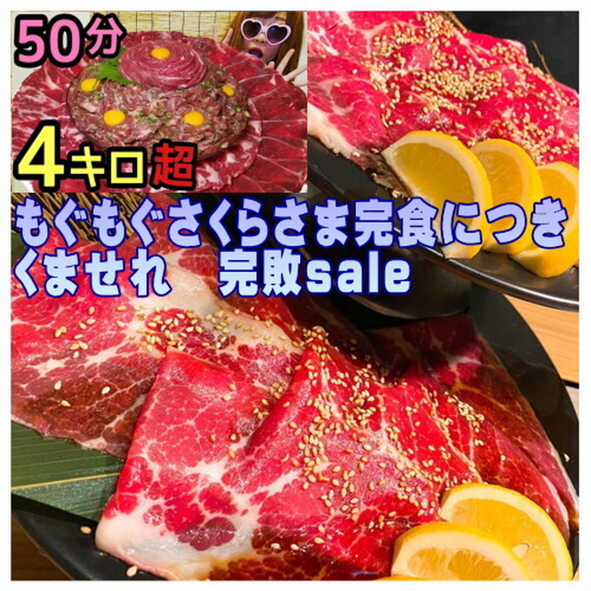 53 Off 特別価格 熊本馬刺し焼きしゃぶ Kumasele くませれショップ くませれフーズ 熊本個室焼肉 褐火 一心 南国食堂ヤシの樹