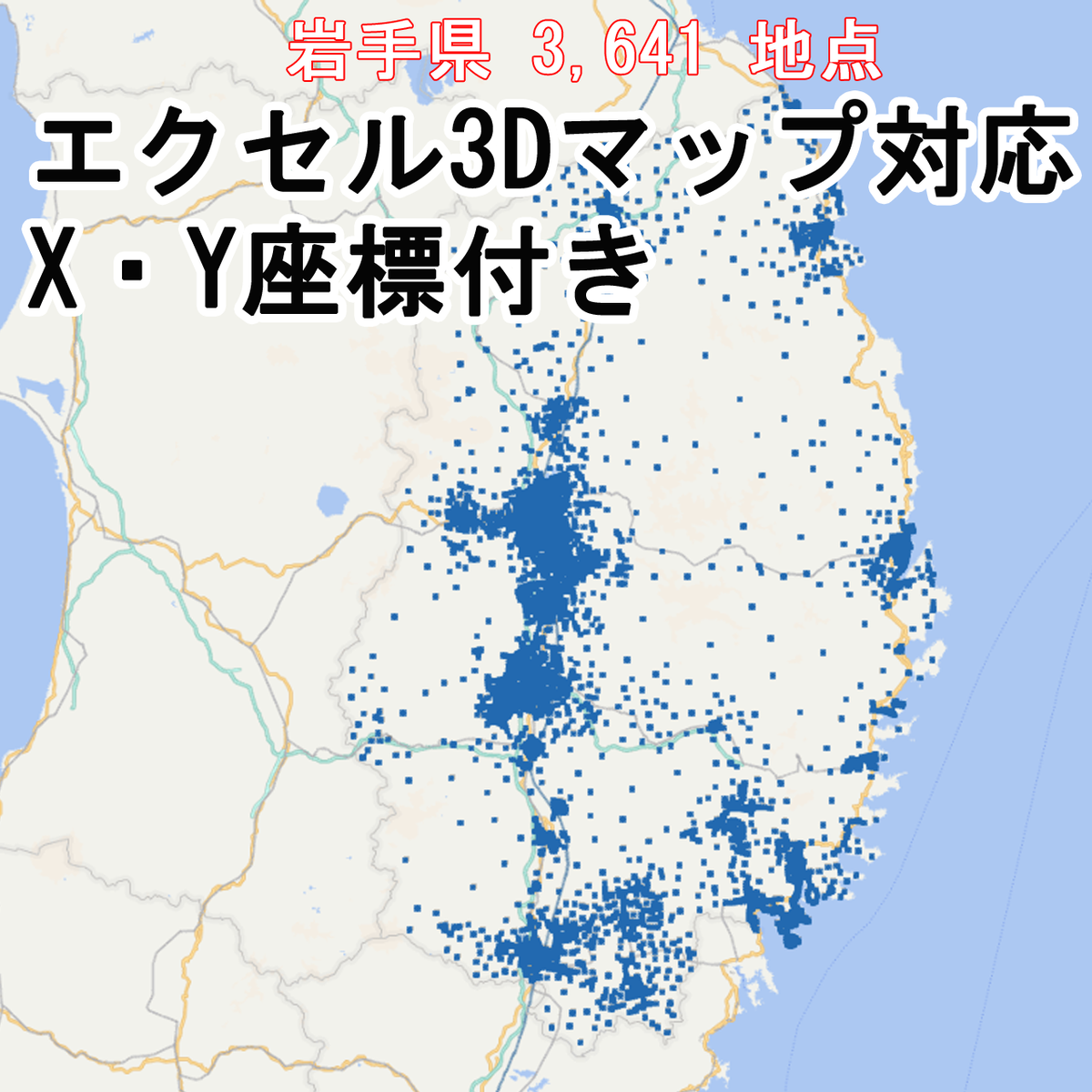 大字 町名 丁目マスタ 03 岩手県 Data Base Shop