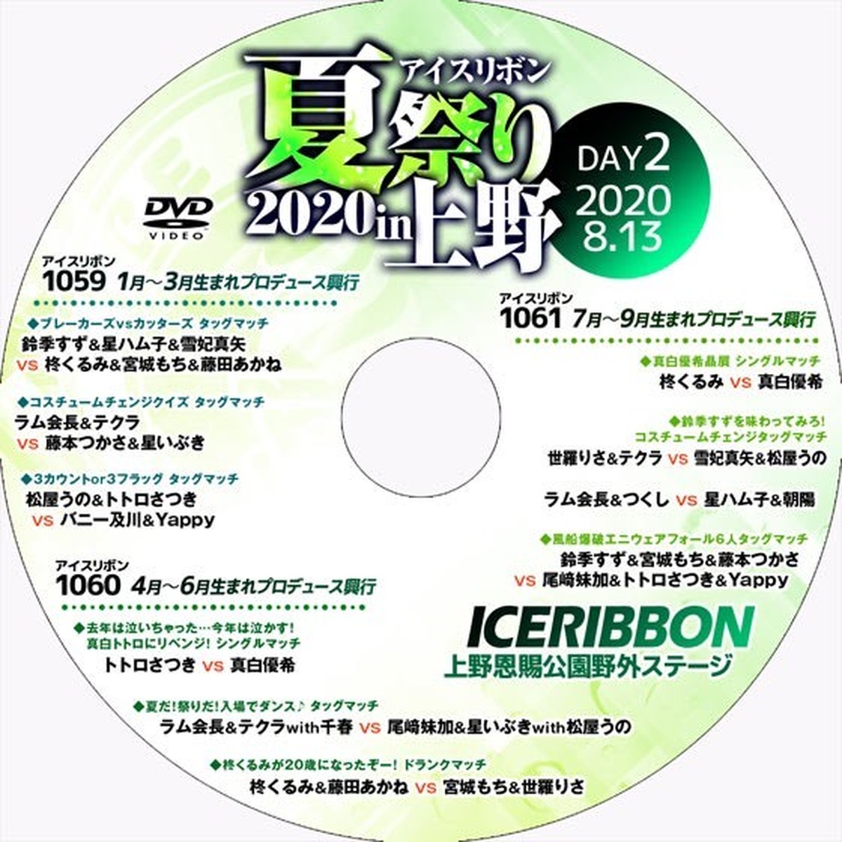 Ice Ribbon Summer Festival In Ueno Ice Ribbon 1059 1060 1061 Dvd Ice Ribbon English Shopping Site