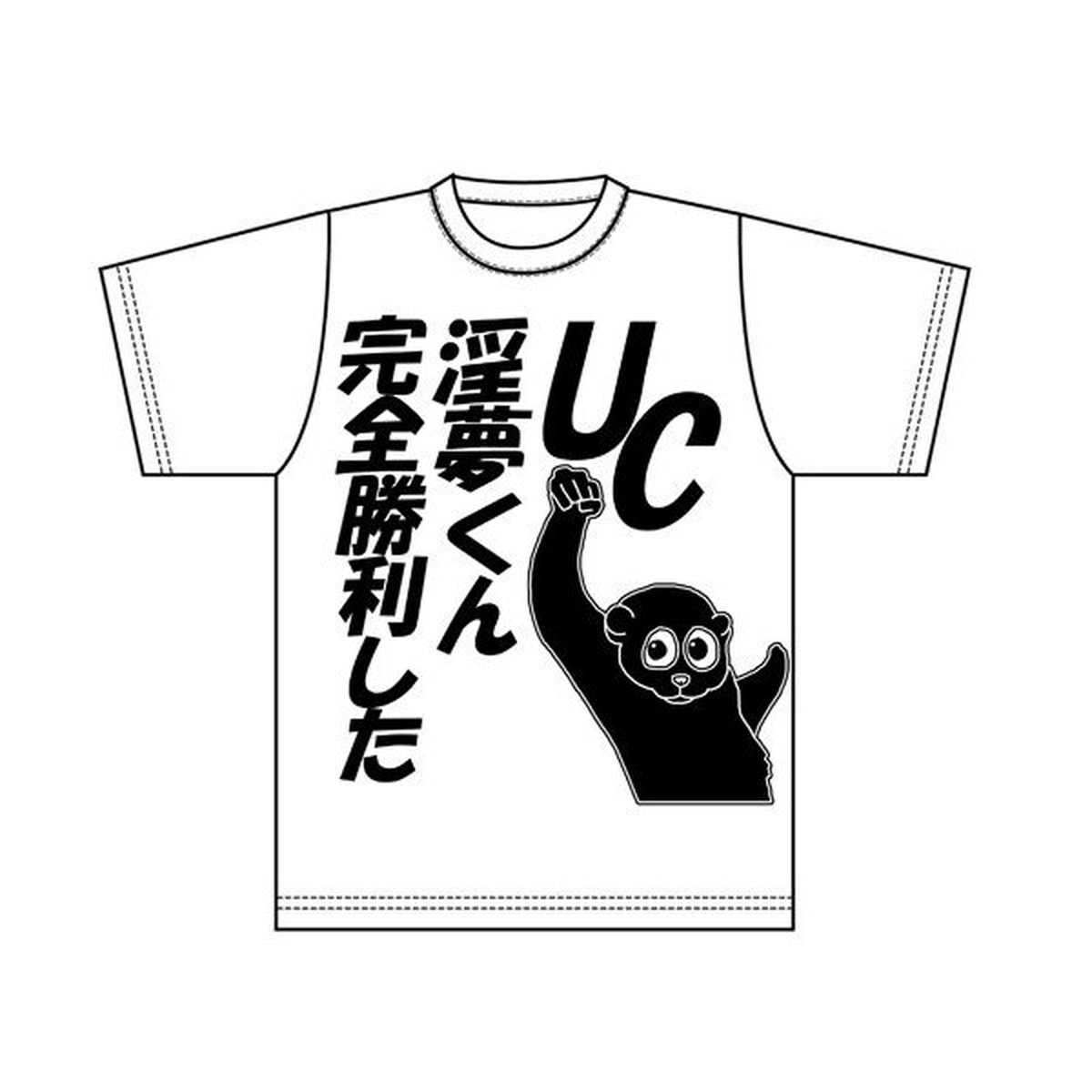 完全勝利した淫夢くんuctシャツ 秋葉原ネタｔシャツショップ パロディメート