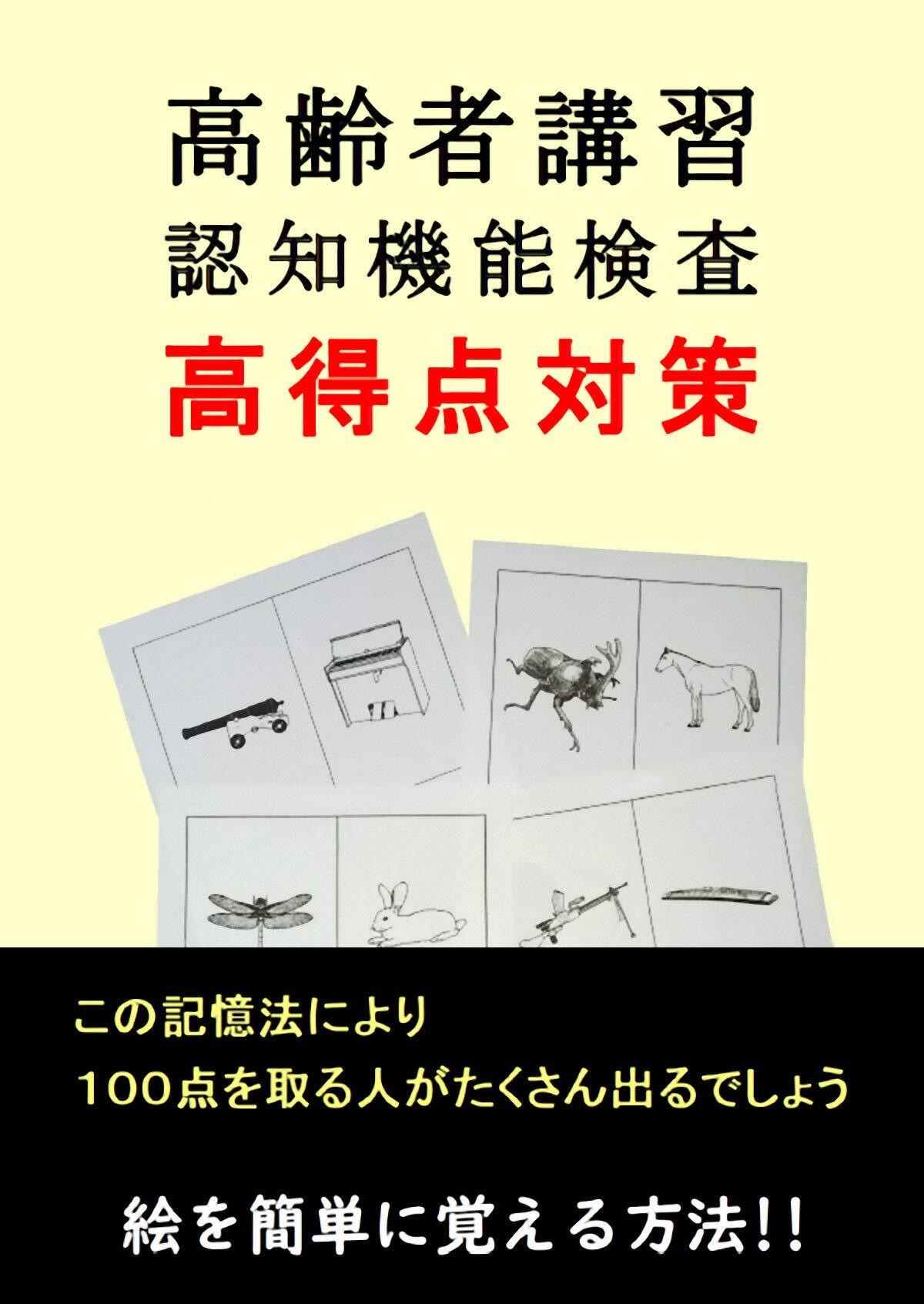 高齢者講習認知機能検査高得点対策 17books 高齢者講習認知機能検査高得点対策 17books