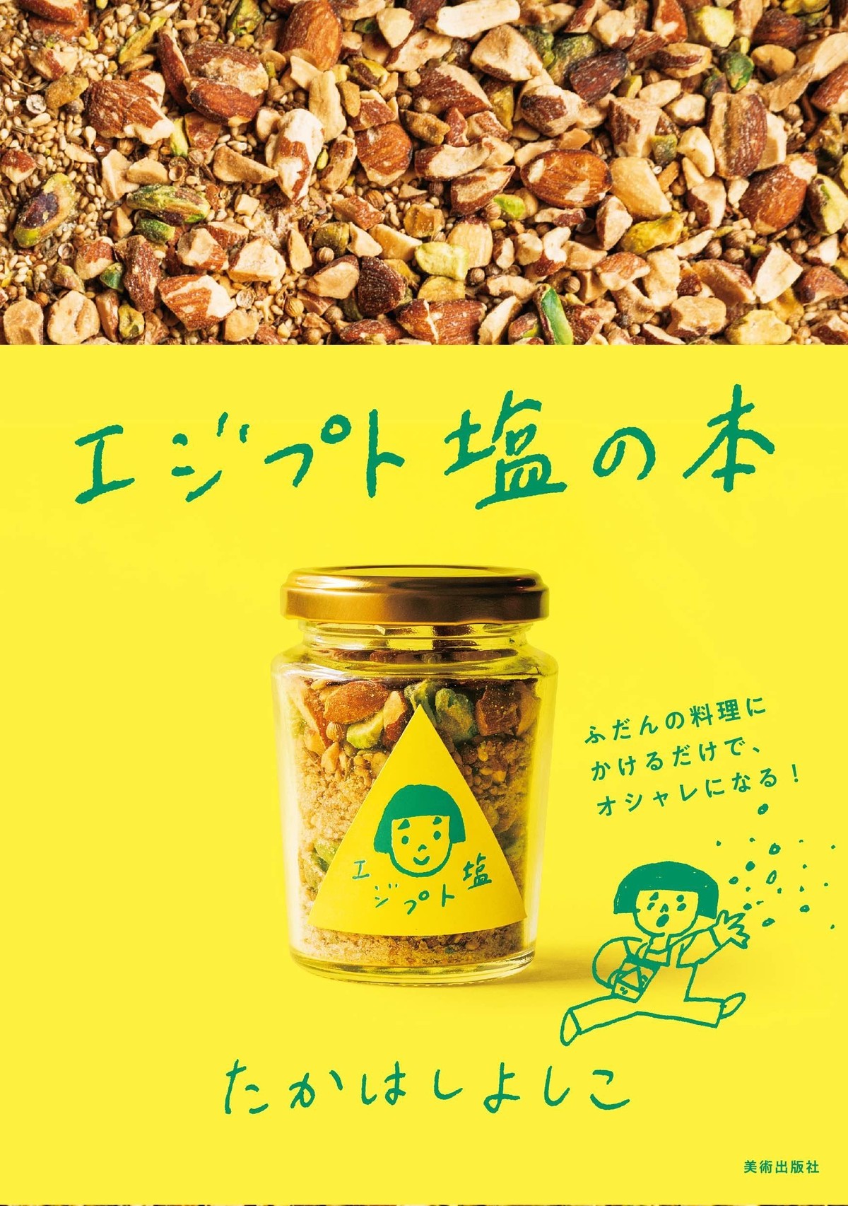 Book エジプト塩の本 気分でさがす Cafe Books Bibliotheque Online Store