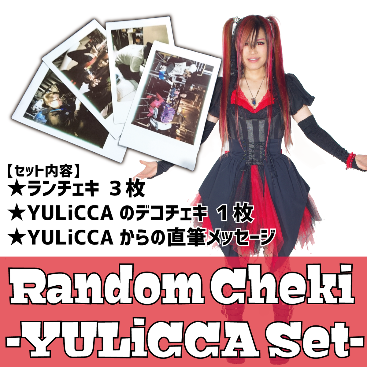 Web限定 ランダムチェキ Yulicca Set Yumerika Official Web Shop