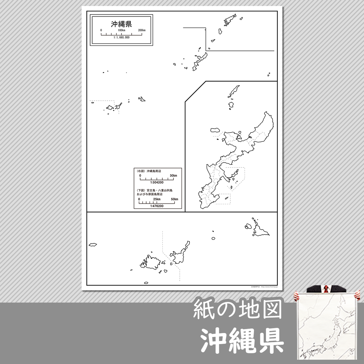 沖縄県の紙の白地図 白地図専門店