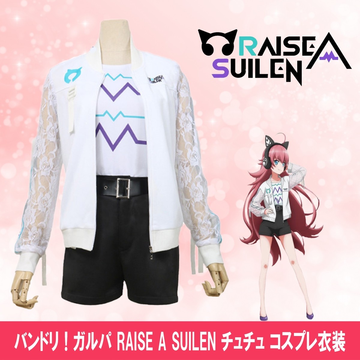 バンドリ ガルパ Raise A Suilen チュチュ コスプレ衣装 コスプレ専門ショップ Cosmomo